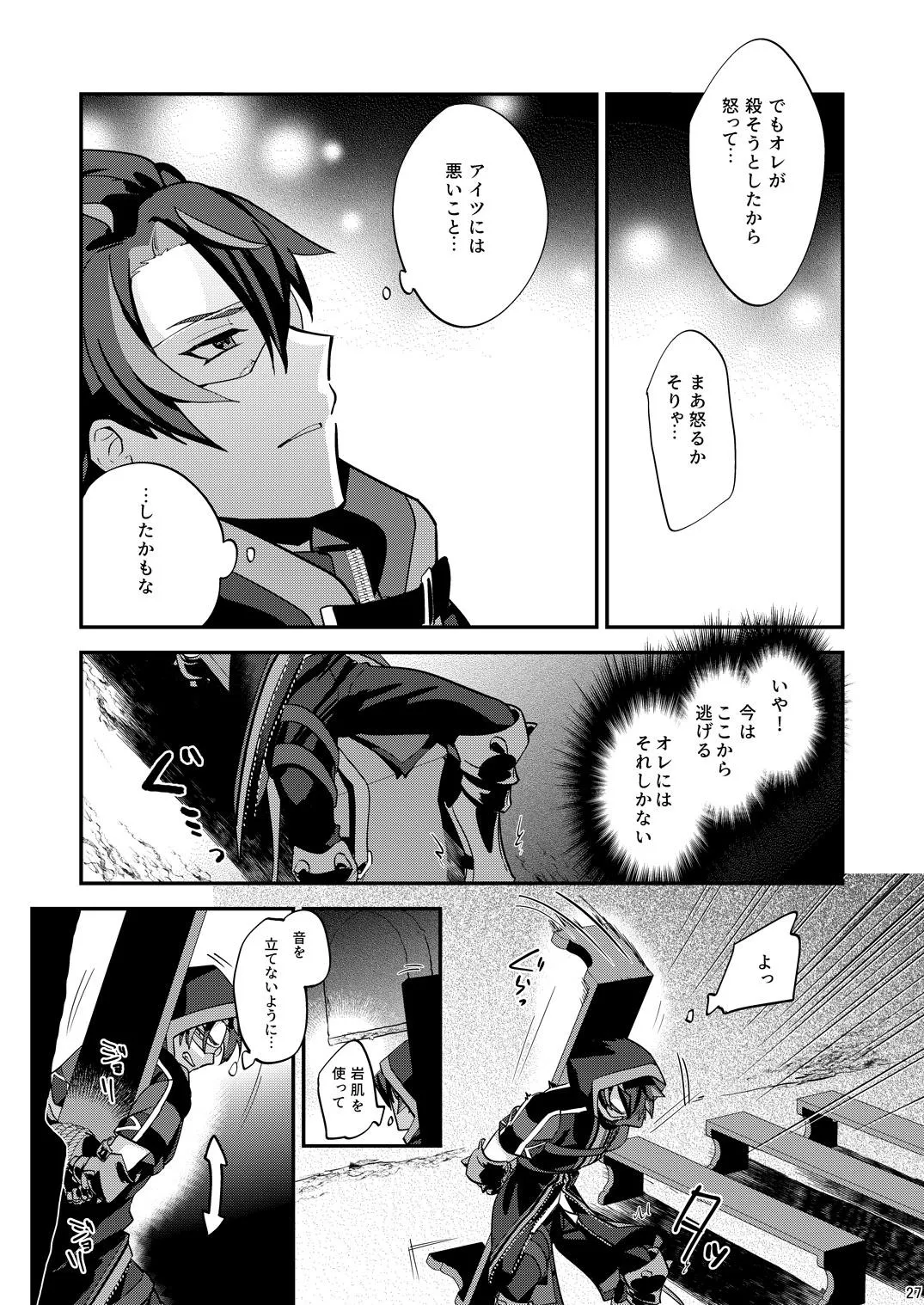 幽鬼は葡萄酒の杯を傾けた3 - Page 27