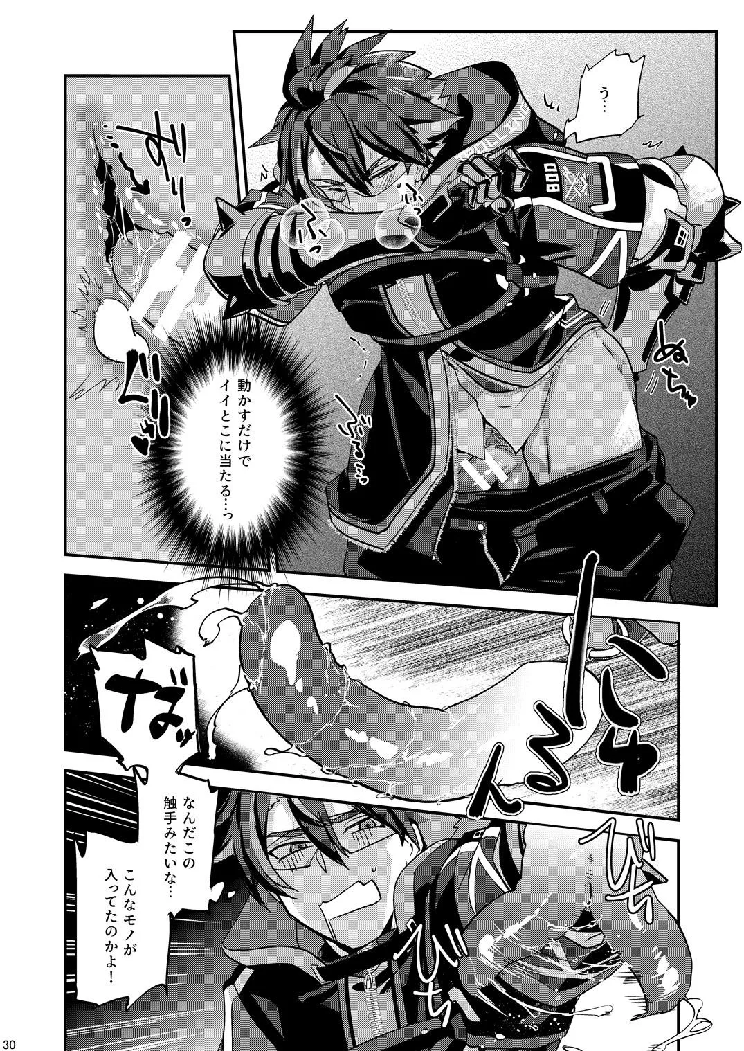 幽鬼は葡萄酒の杯を傾けた3 - Page 30