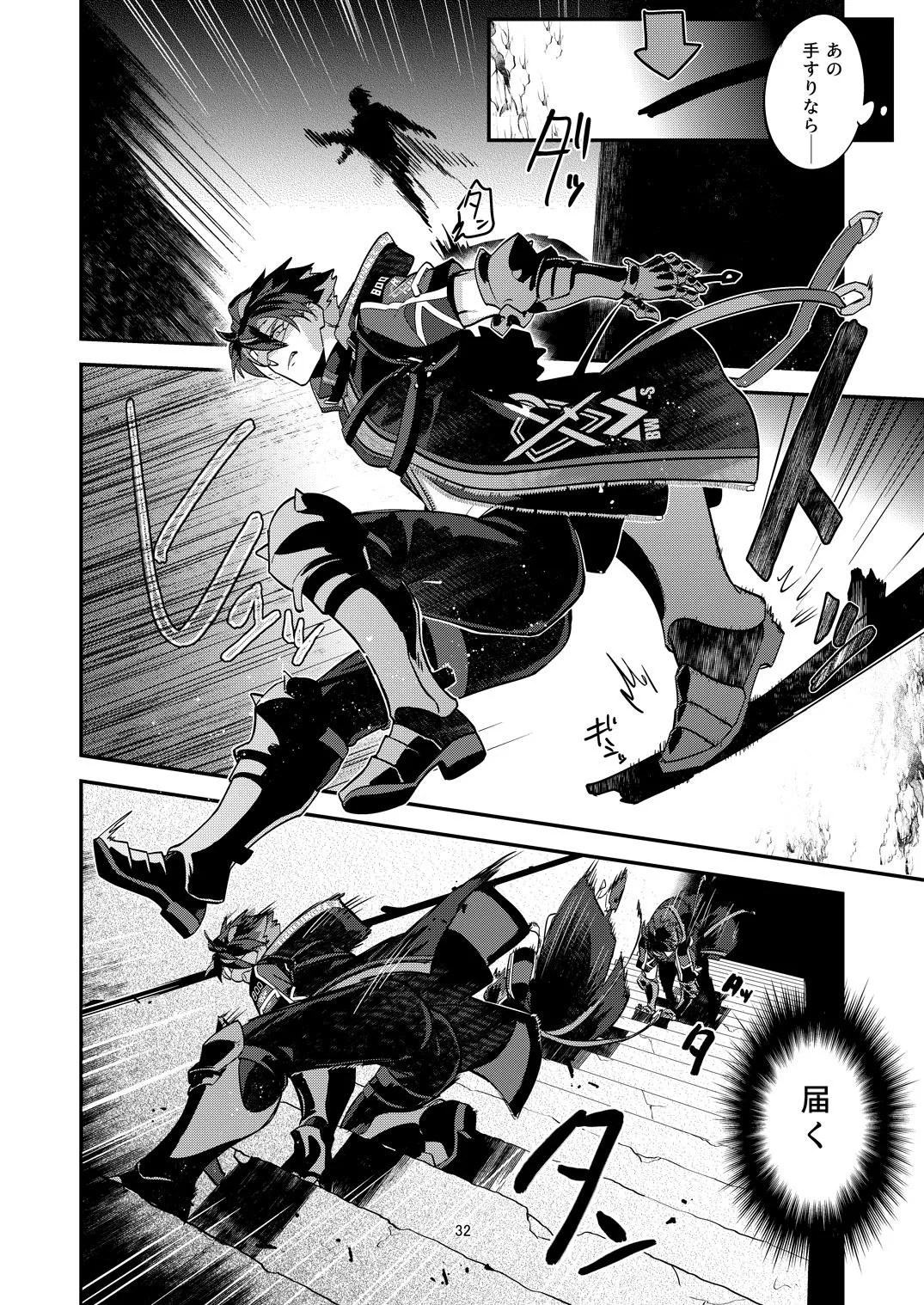 幽鬼は葡萄酒の杯を傾けた3 - Page 32
