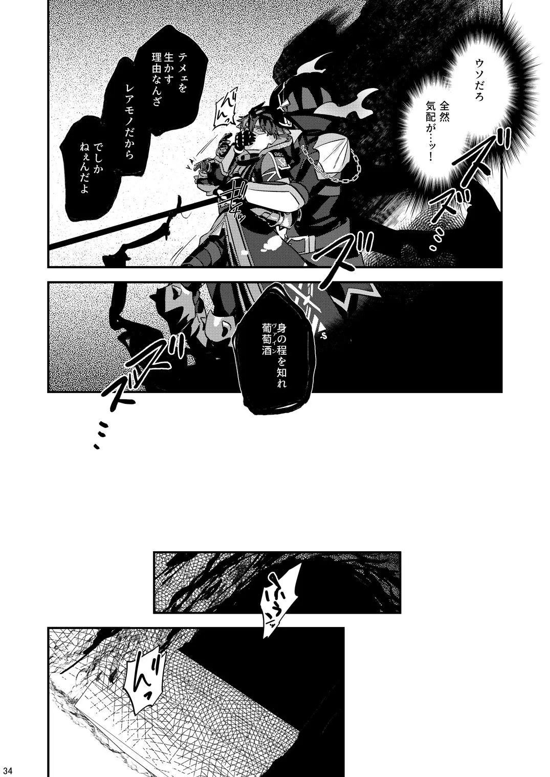 幽鬼は葡萄酒の杯を傾けた3 - Page 34