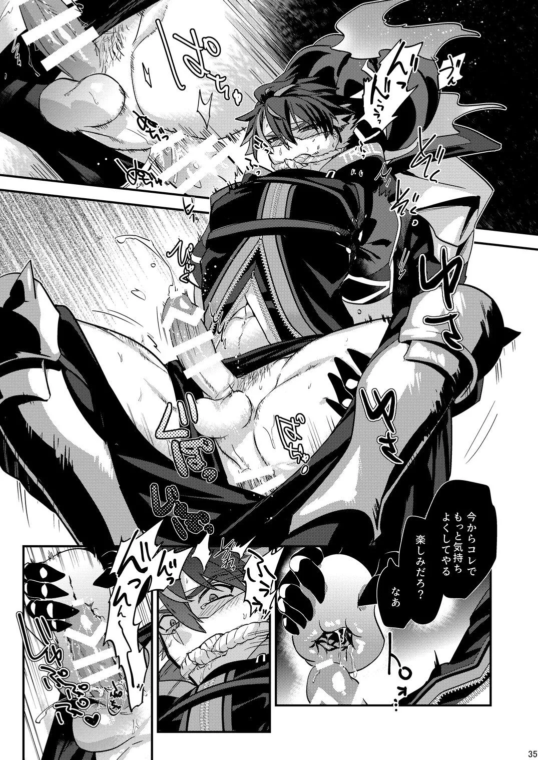 幽鬼は葡萄酒の杯を傾けた3 - Page 35