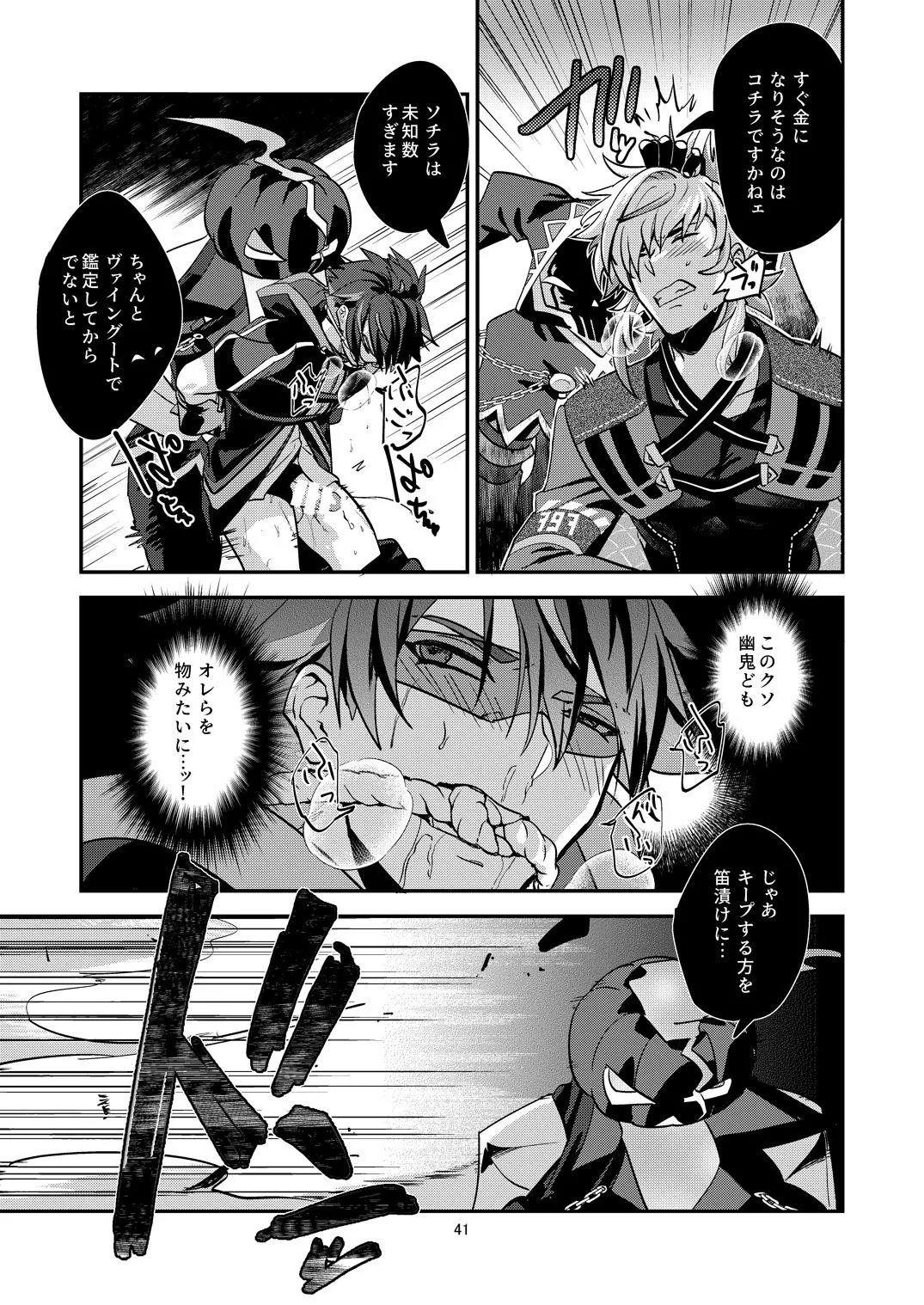 幽鬼は葡萄酒の杯を傾けた3 - Page 41