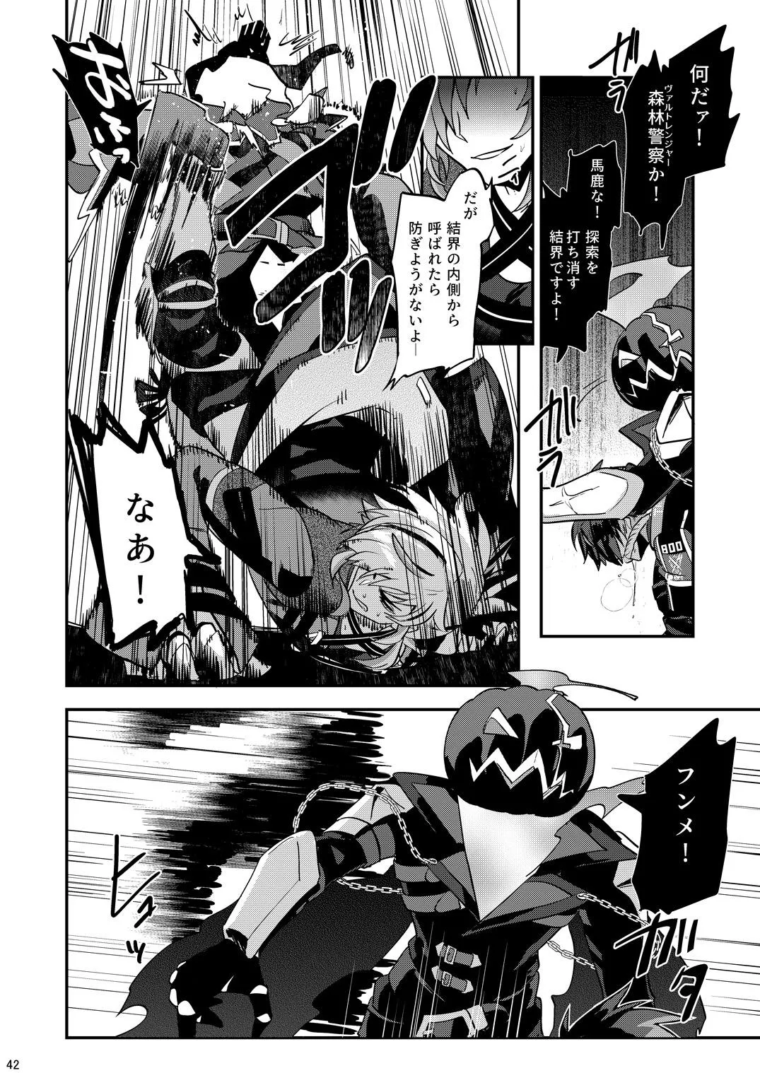 幽鬼は葡萄酒の杯を傾けた3 - Page 42