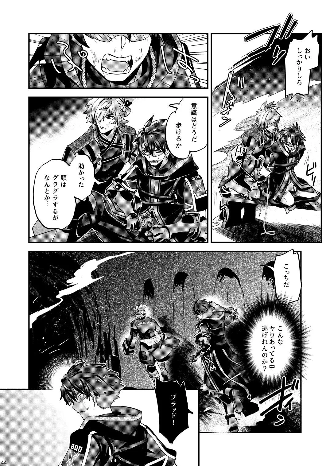 幽鬼は葡萄酒の杯を傾けた3 - Page 44