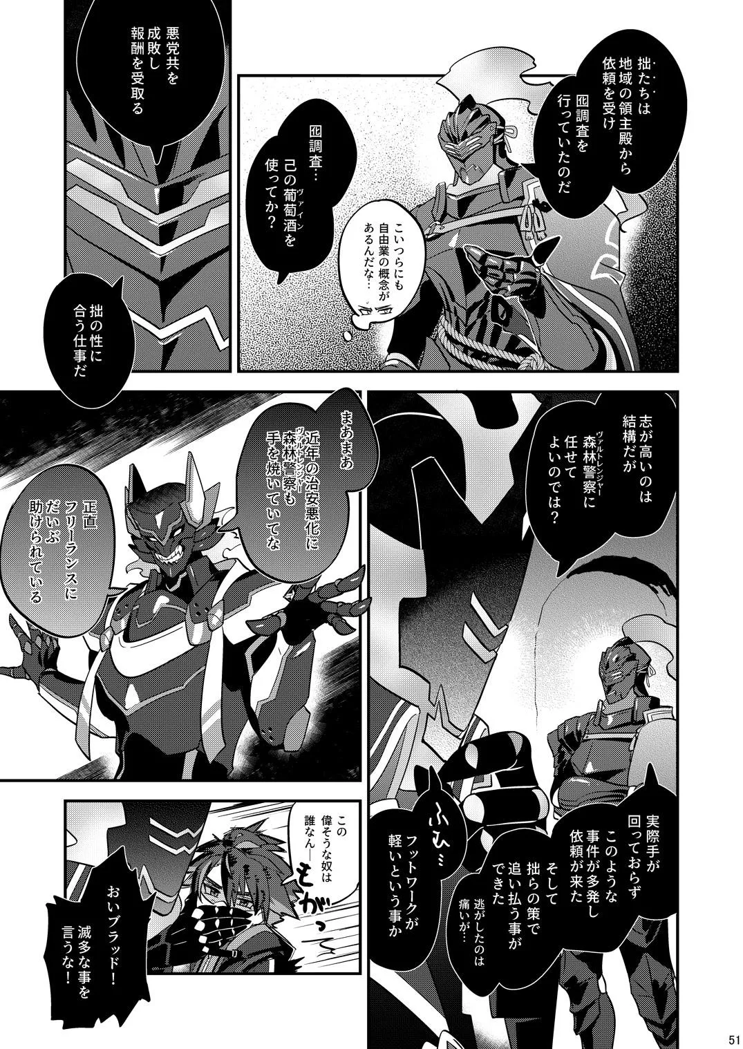 幽鬼は葡萄酒の杯を傾けた3 - Page 51
