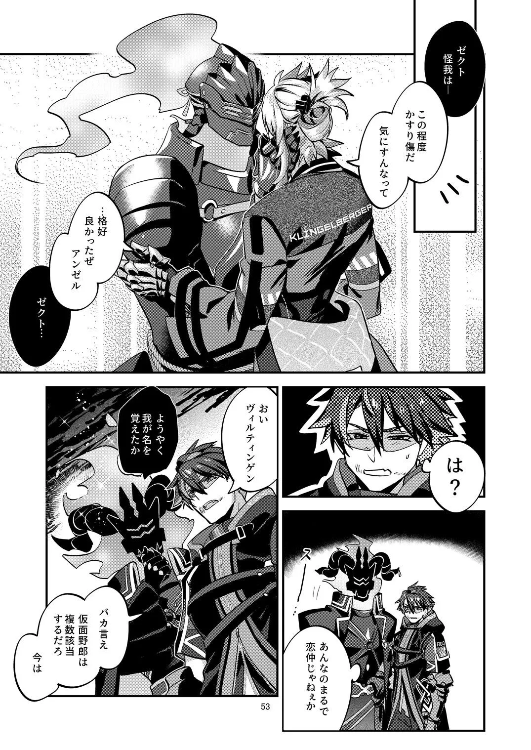 幽鬼は葡萄酒の杯を傾けた3 - Page 53