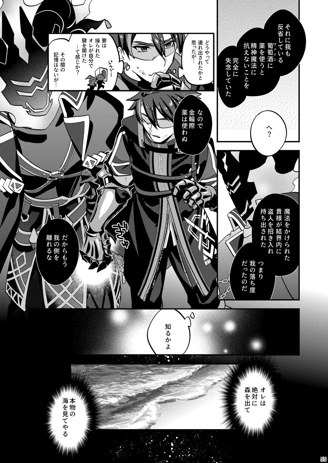 幽鬼は葡萄酒の杯を傾けた3 - Page 55