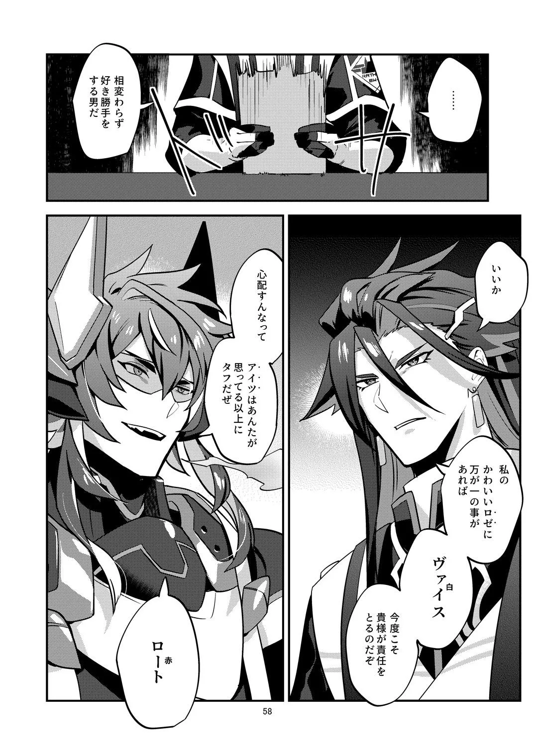 幽鬼は葡萄酒の杯を傾けた3 - Page 58