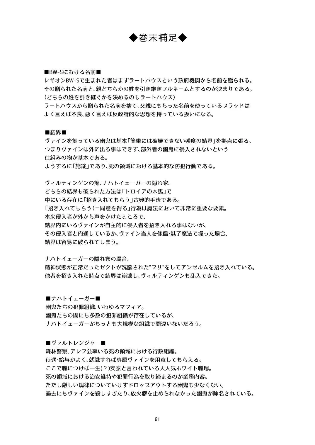 幽鬼は葡萄酒の杯を傾けた3 - Page 61