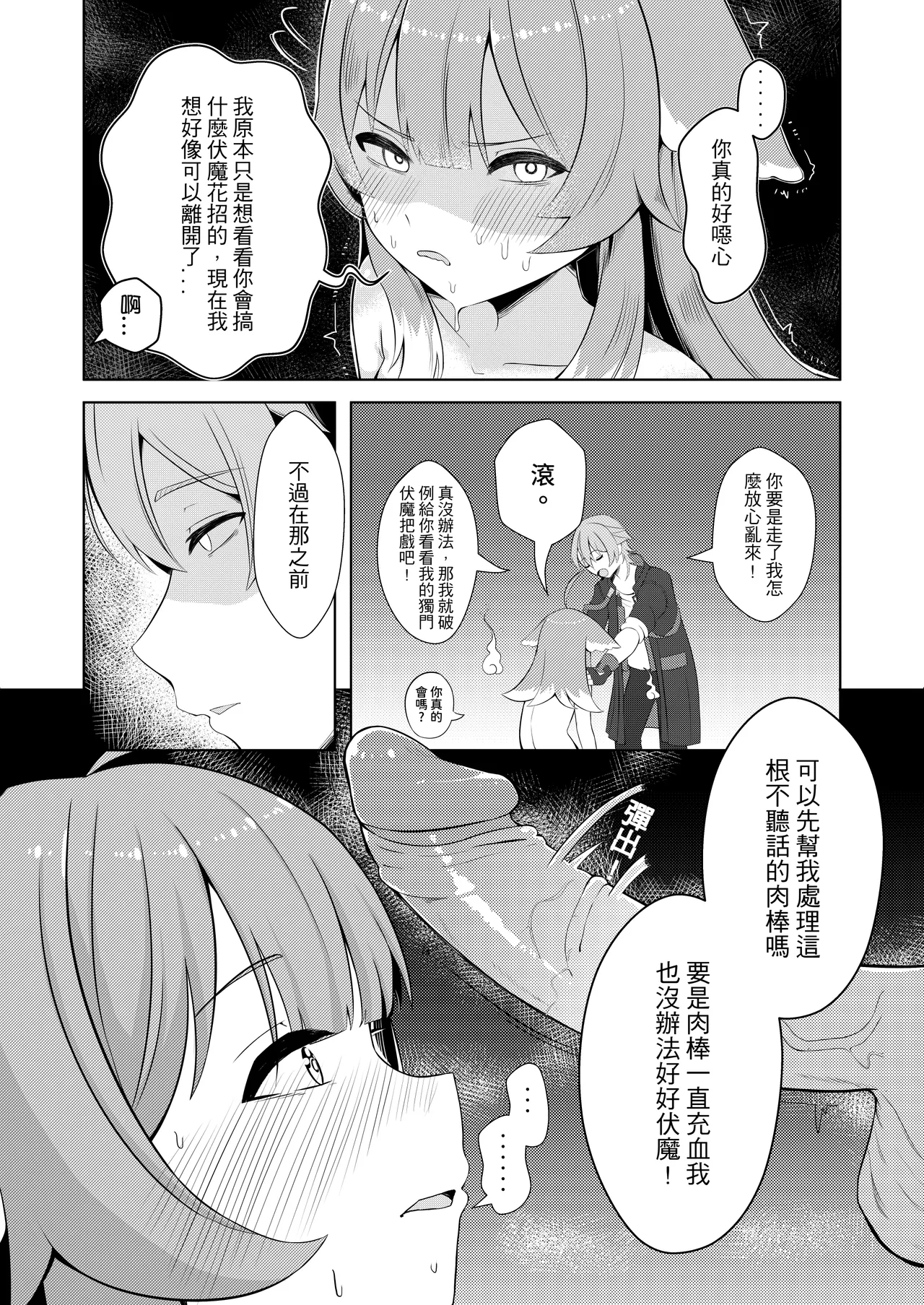 開拓者先生的捉愛小隊 - Page 9