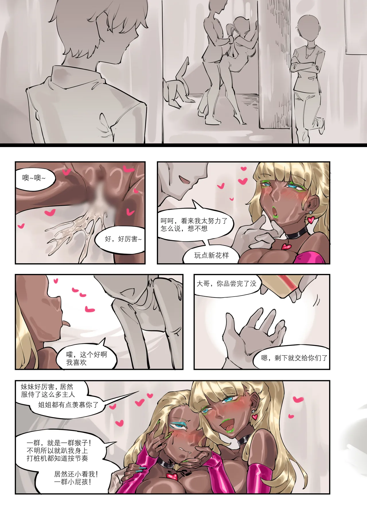 《两个世界》 - Page 22