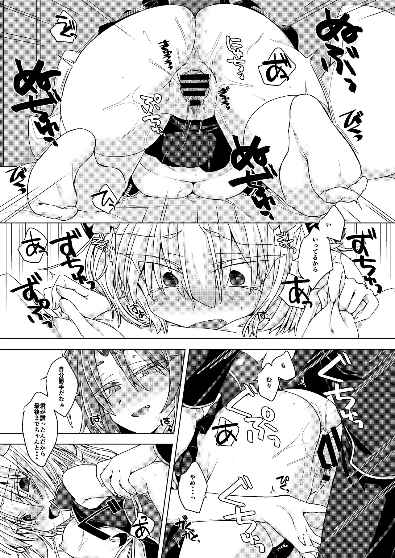 Akusama. Sono 8 - Page 16