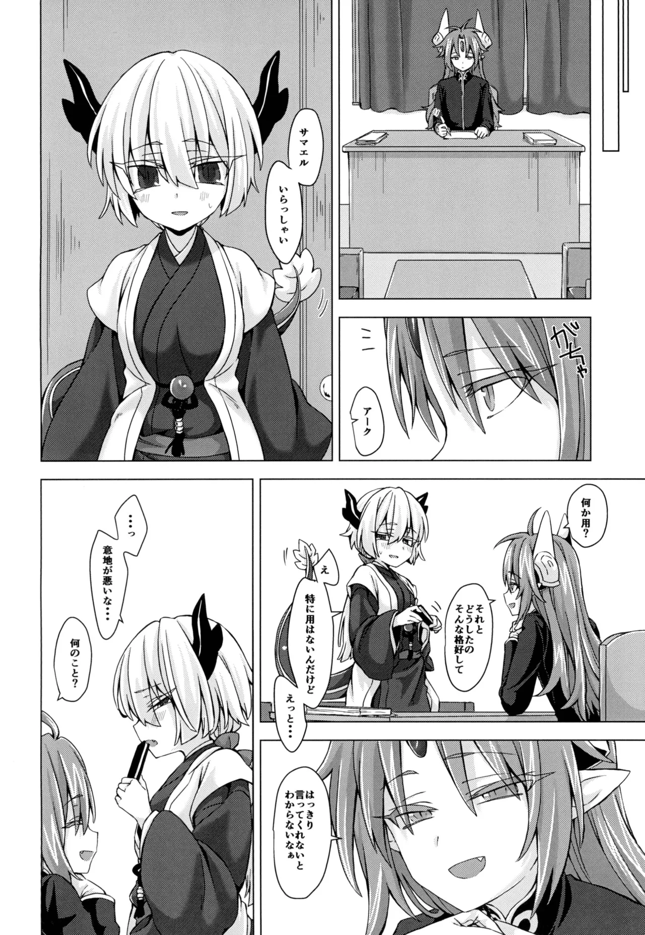 AkoSama. Sono 16 - Page 17