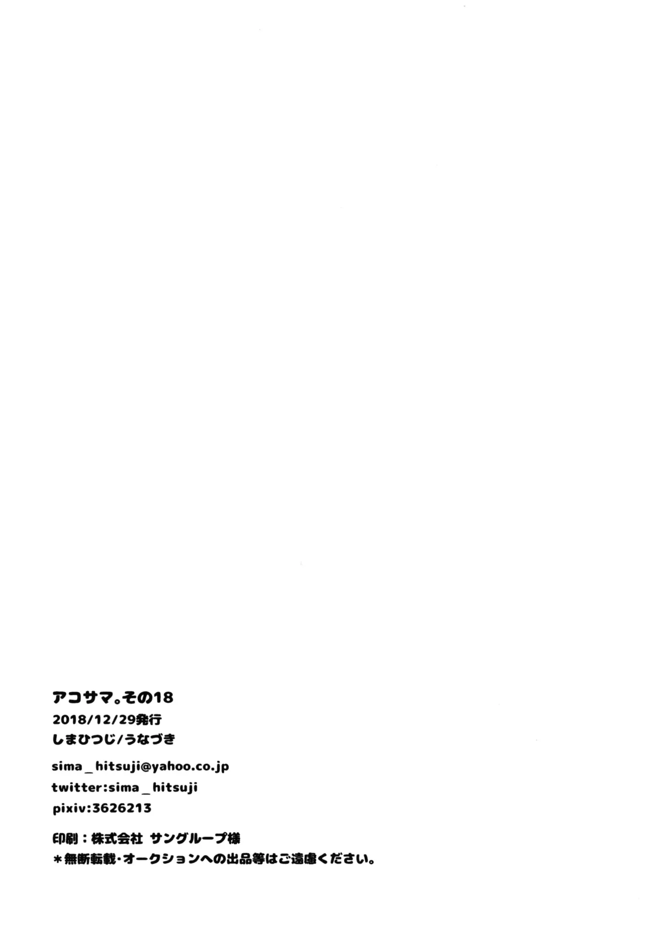 AkoSama. Sono 18 - Page 25