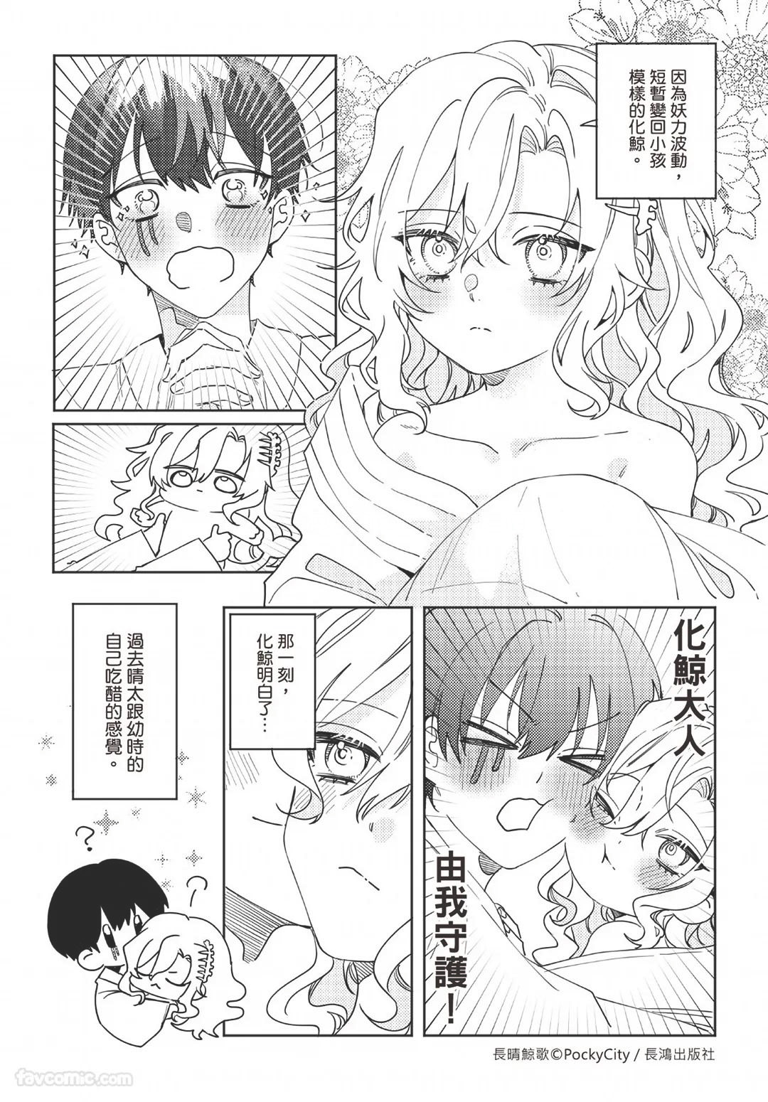 Long-lasting whale song︱长晴鲸歌 - Page 145