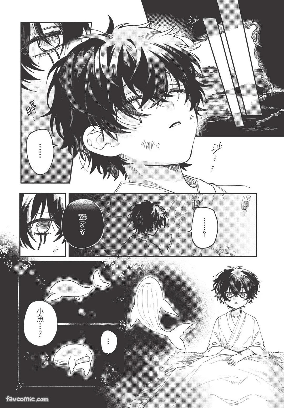 Long-lasting whale song︱长晴鲸歌 - Page 16
