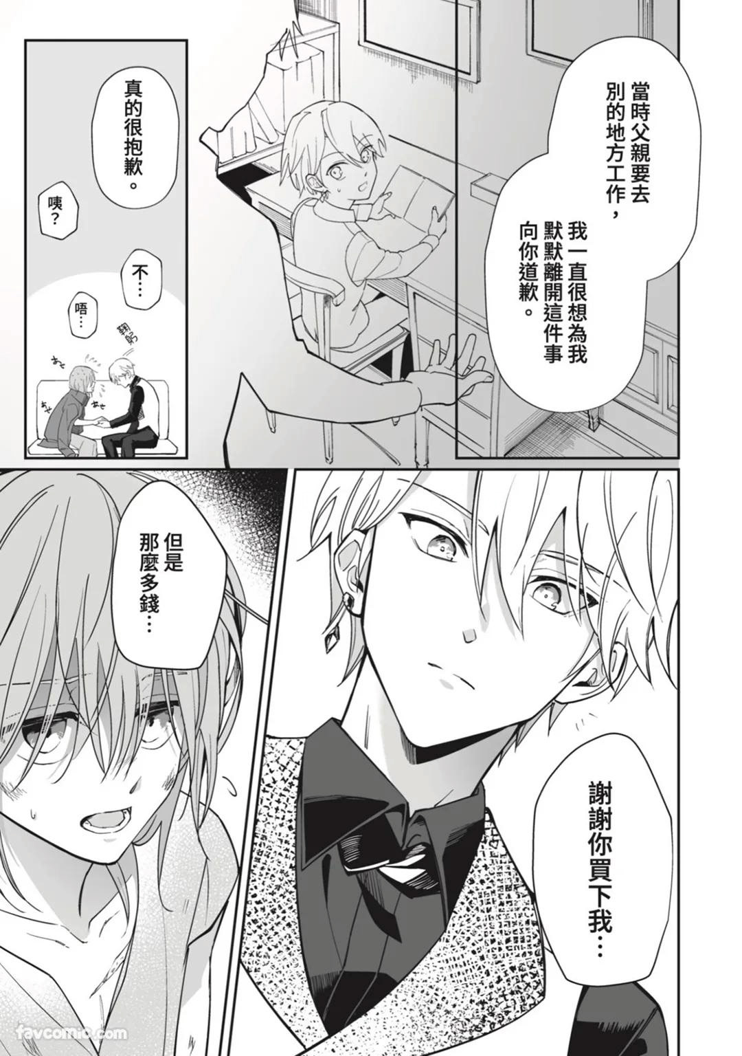 Toaru Sutego No Koimonogatari | 关于某位弃子的恋爱奇谭 - Page 12