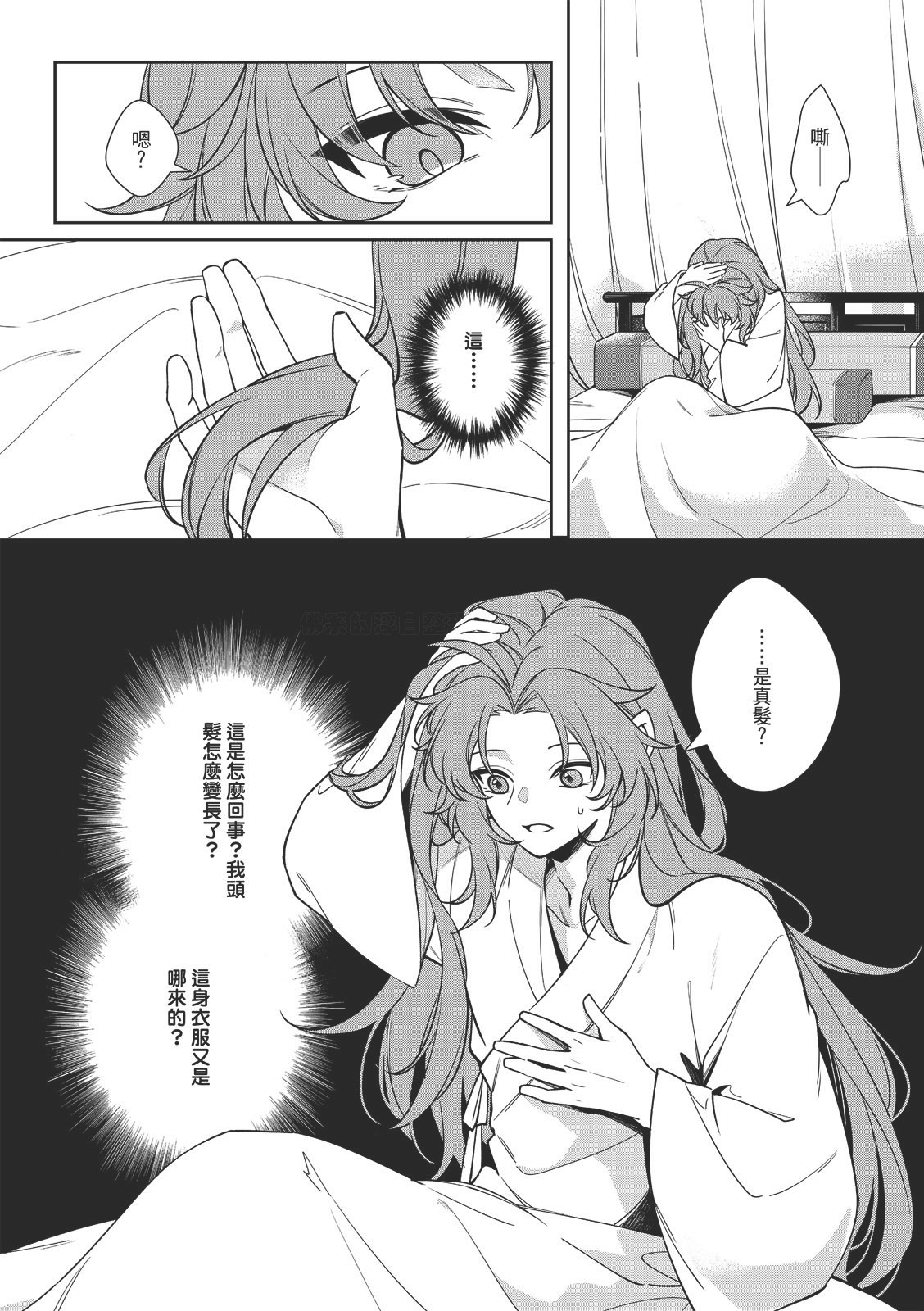 君為后︱君为后 VOL.01 - Page 16