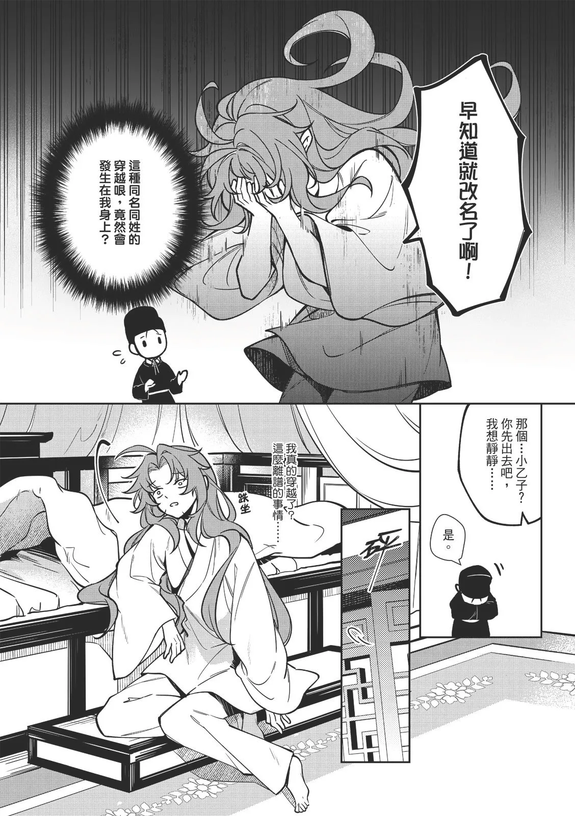 君為后︱君为后 VOL.01 - Page 21