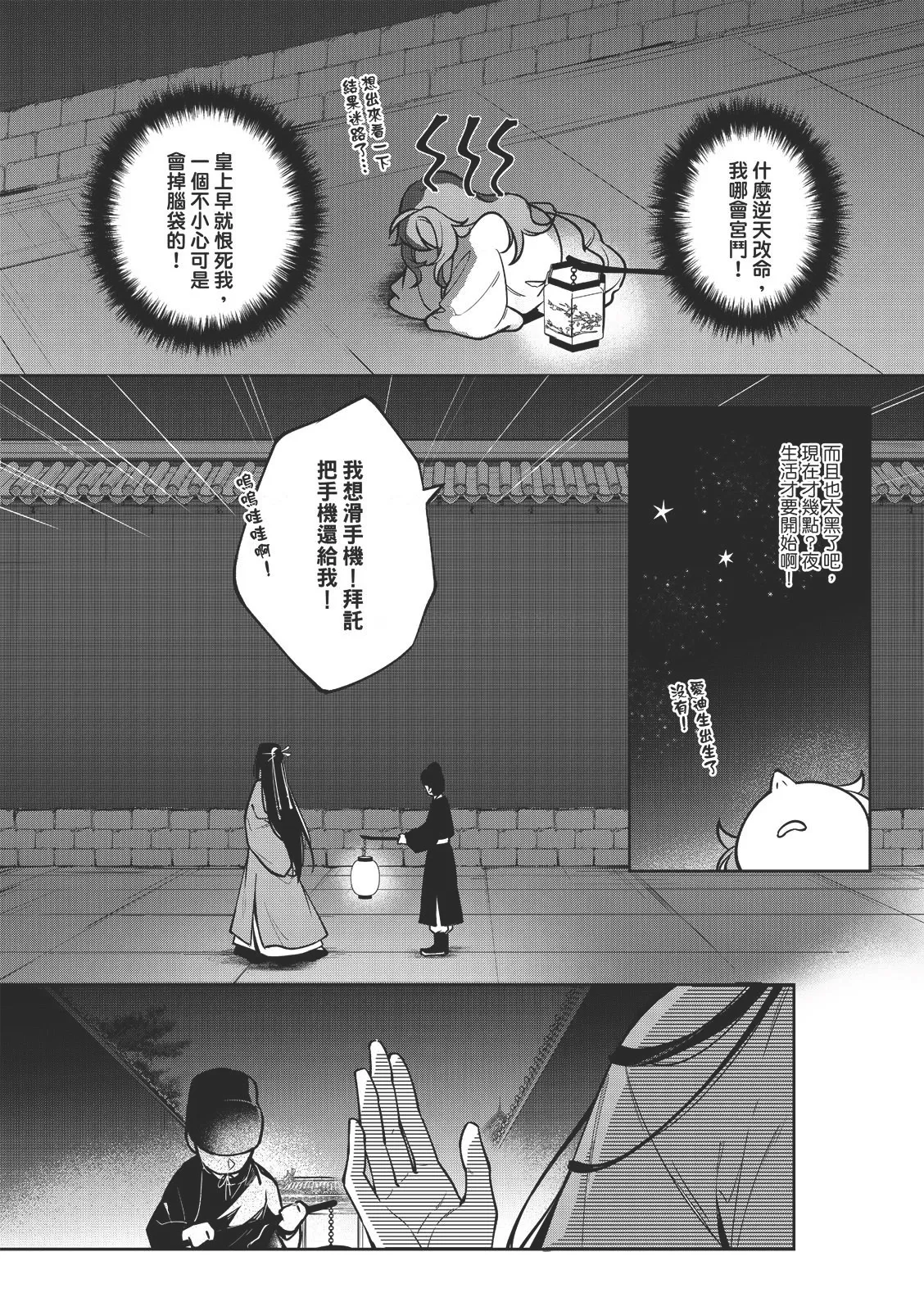 君為后︱君为后 VOL.01 - Page 25