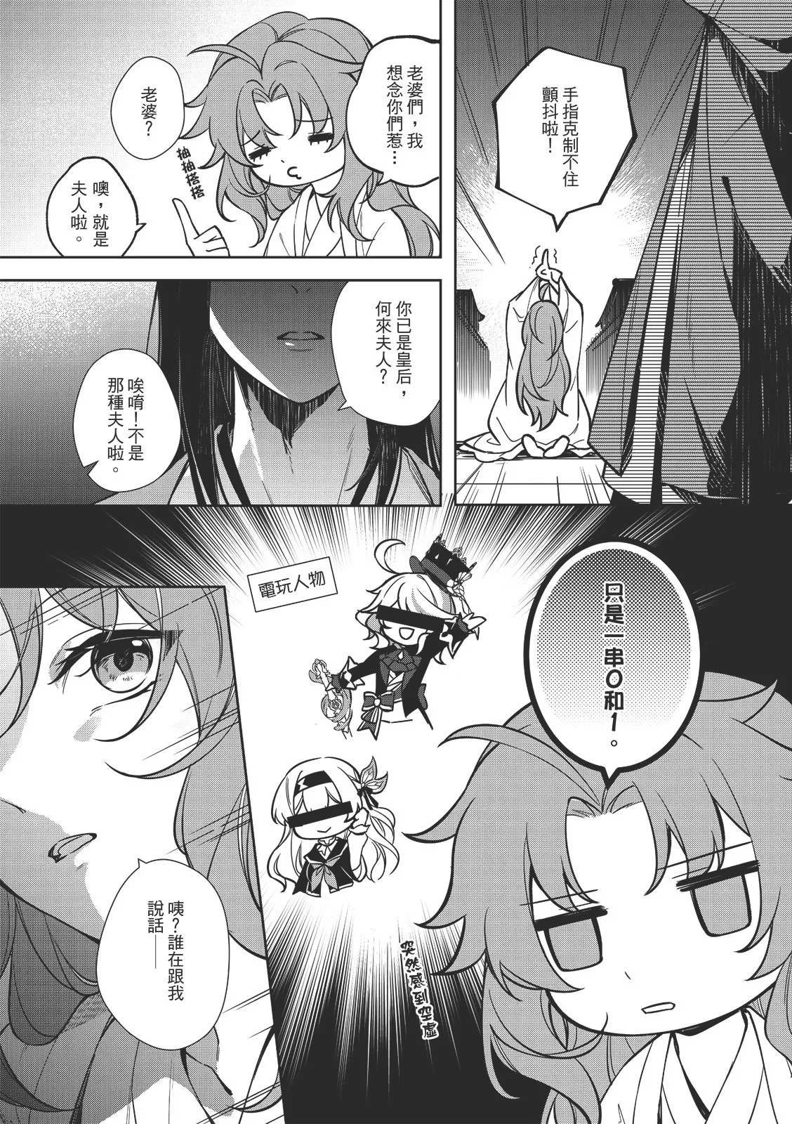 君為后︱君为后 VOL.01 - Page 26