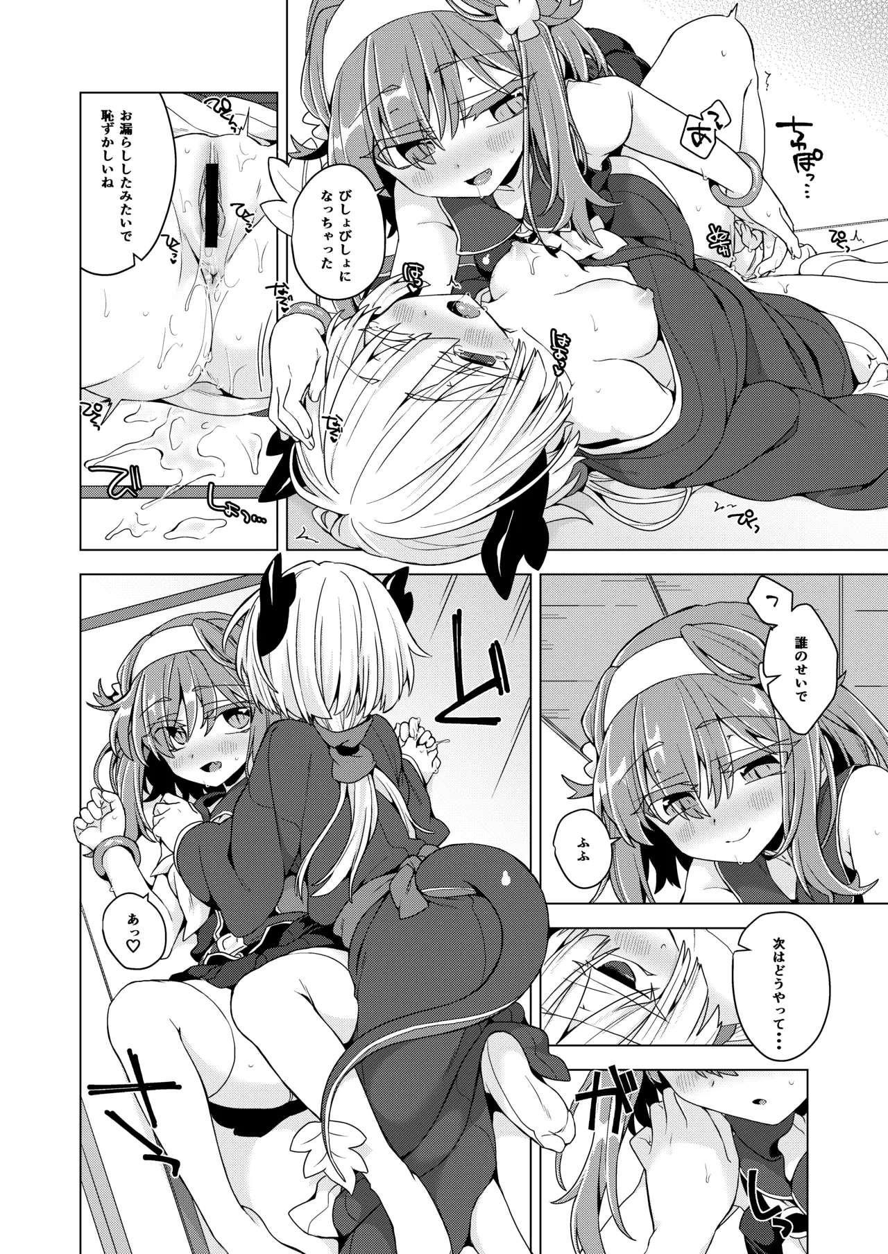 AkoSama. Sono 42 - Page 11