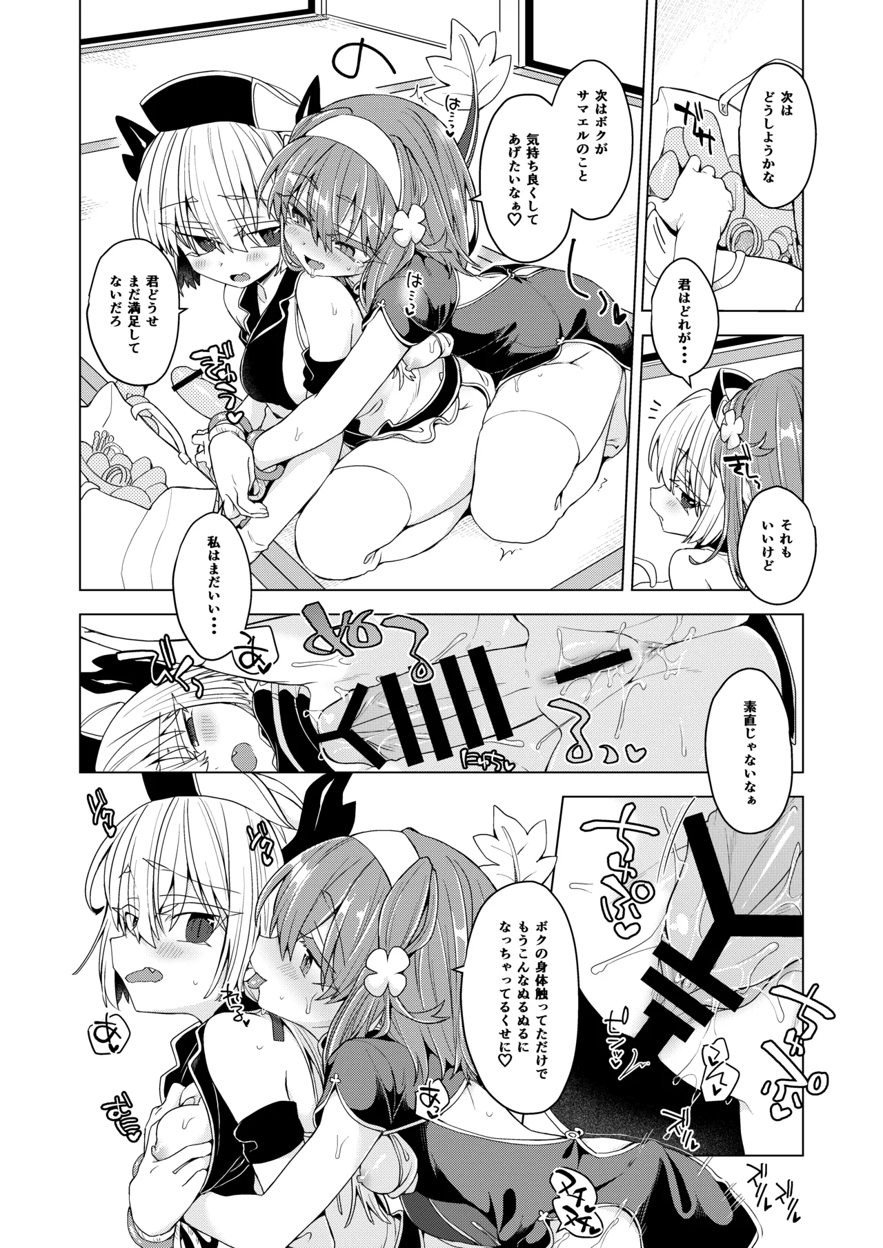 AkoSama. Sono 44 - Page 13