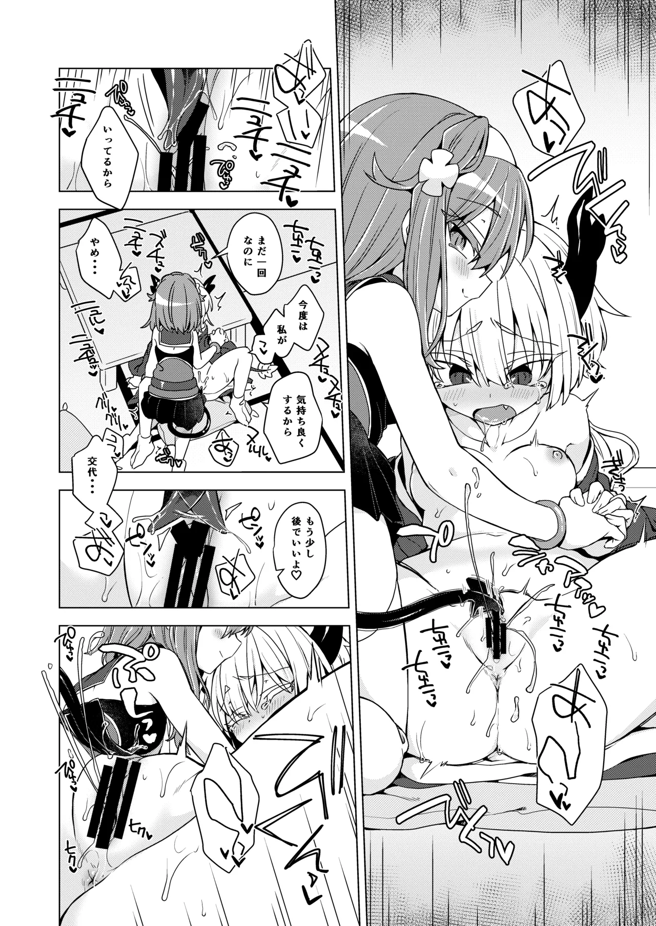 AkoSama. Sono 45 - Page 15