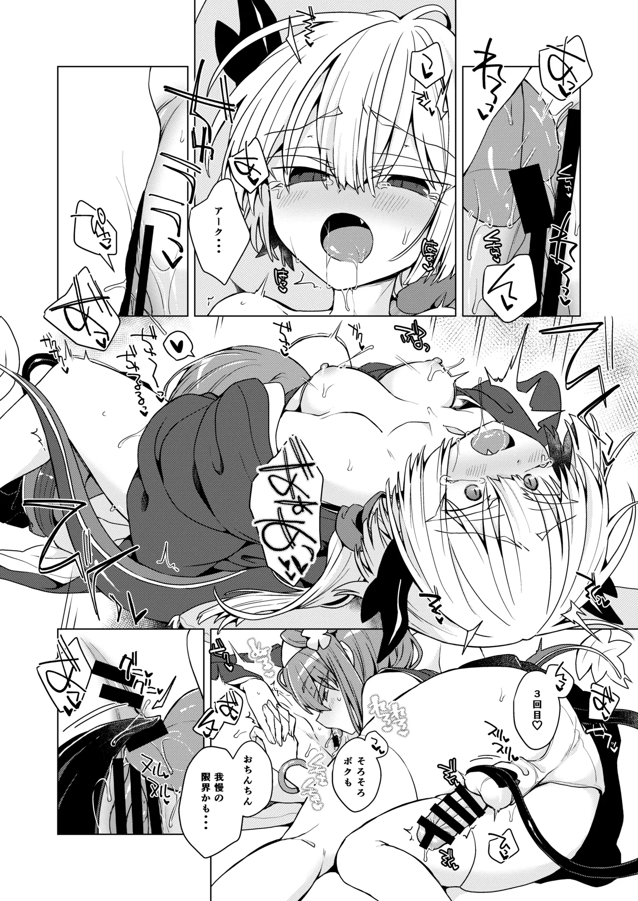 AkoSama. Sono 45 - Page 17