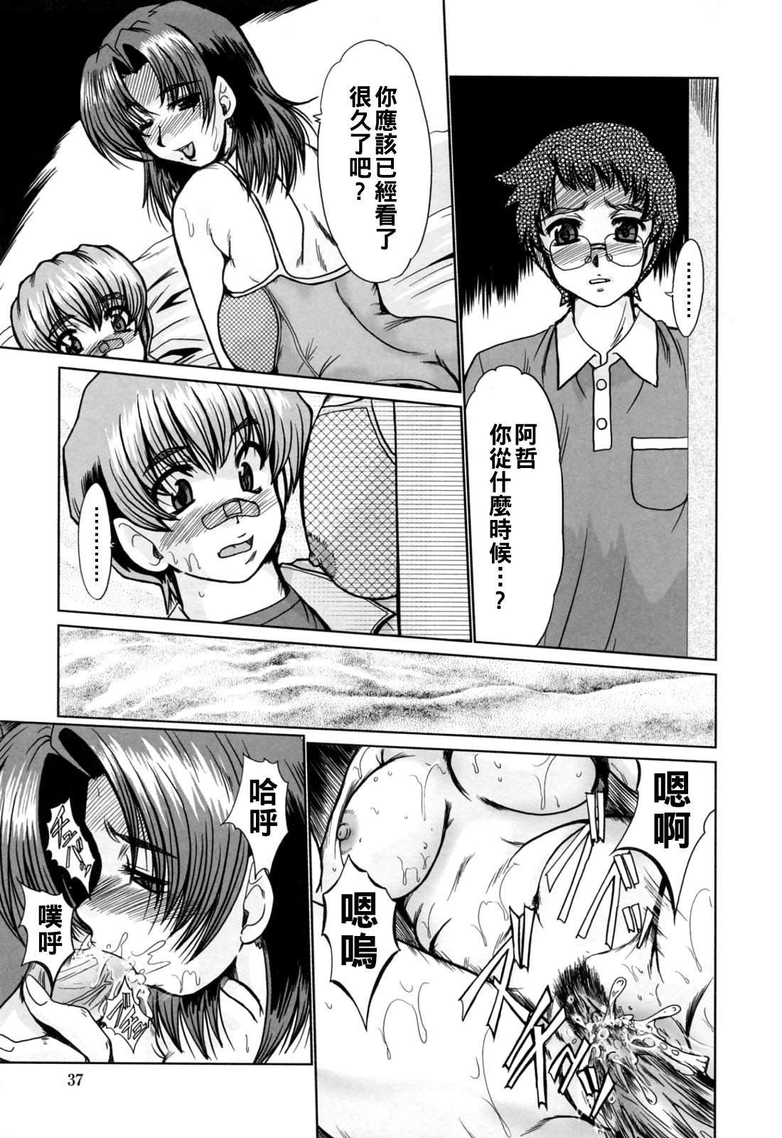 と.し.う.え（Chinese）【更新中】 - Page 39