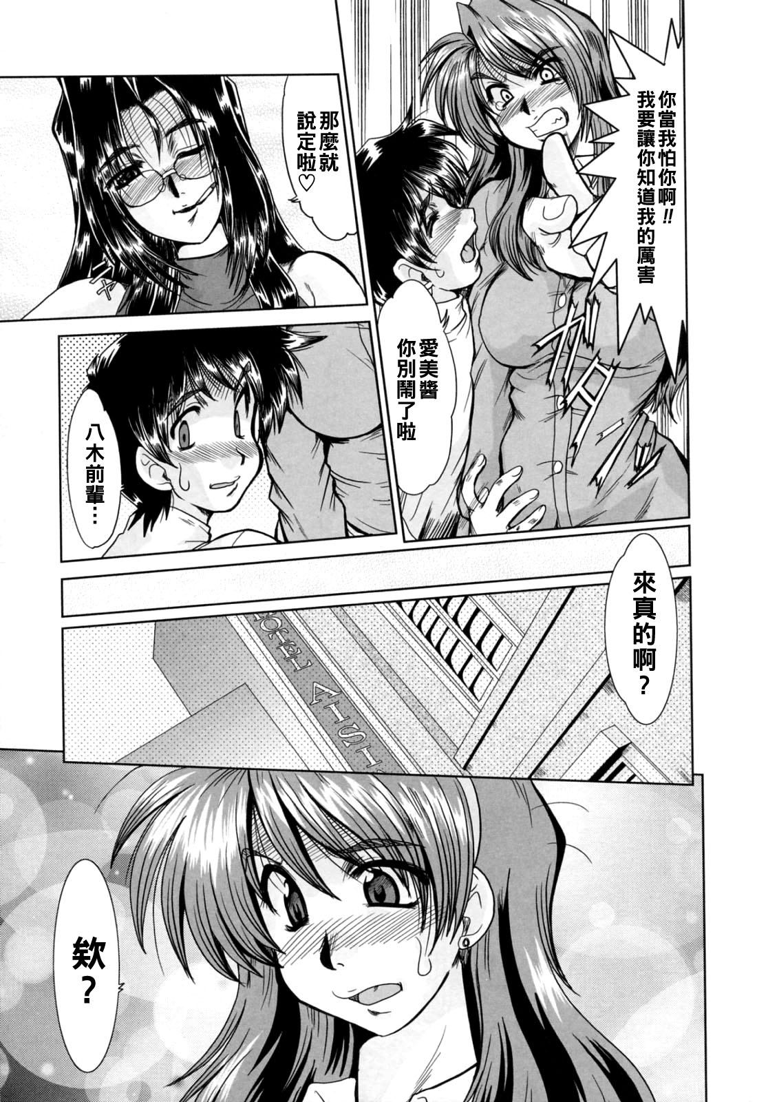 と.し.う.え（Chinese）【更新中】 - Page 77