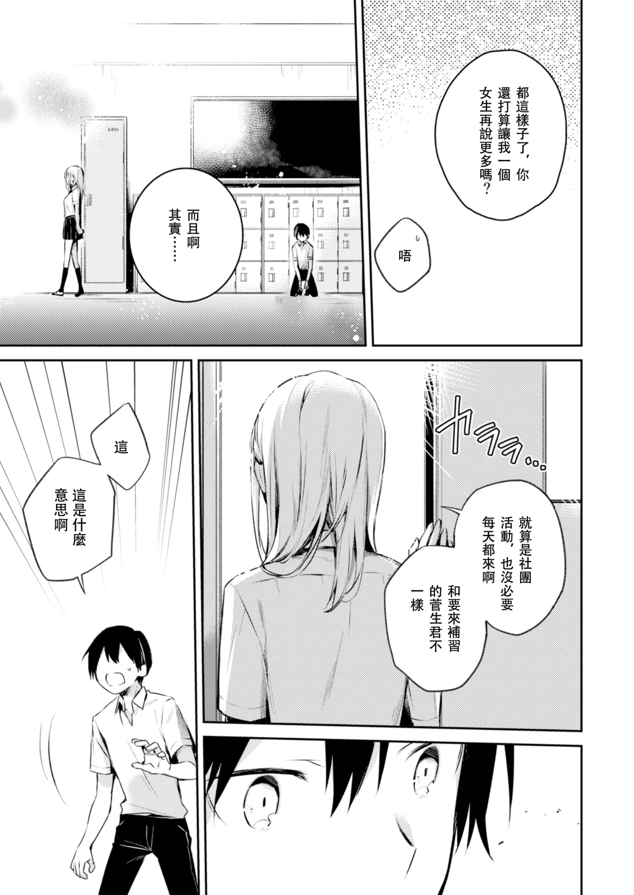Sasaki-san no Himitsu. - Page 18
