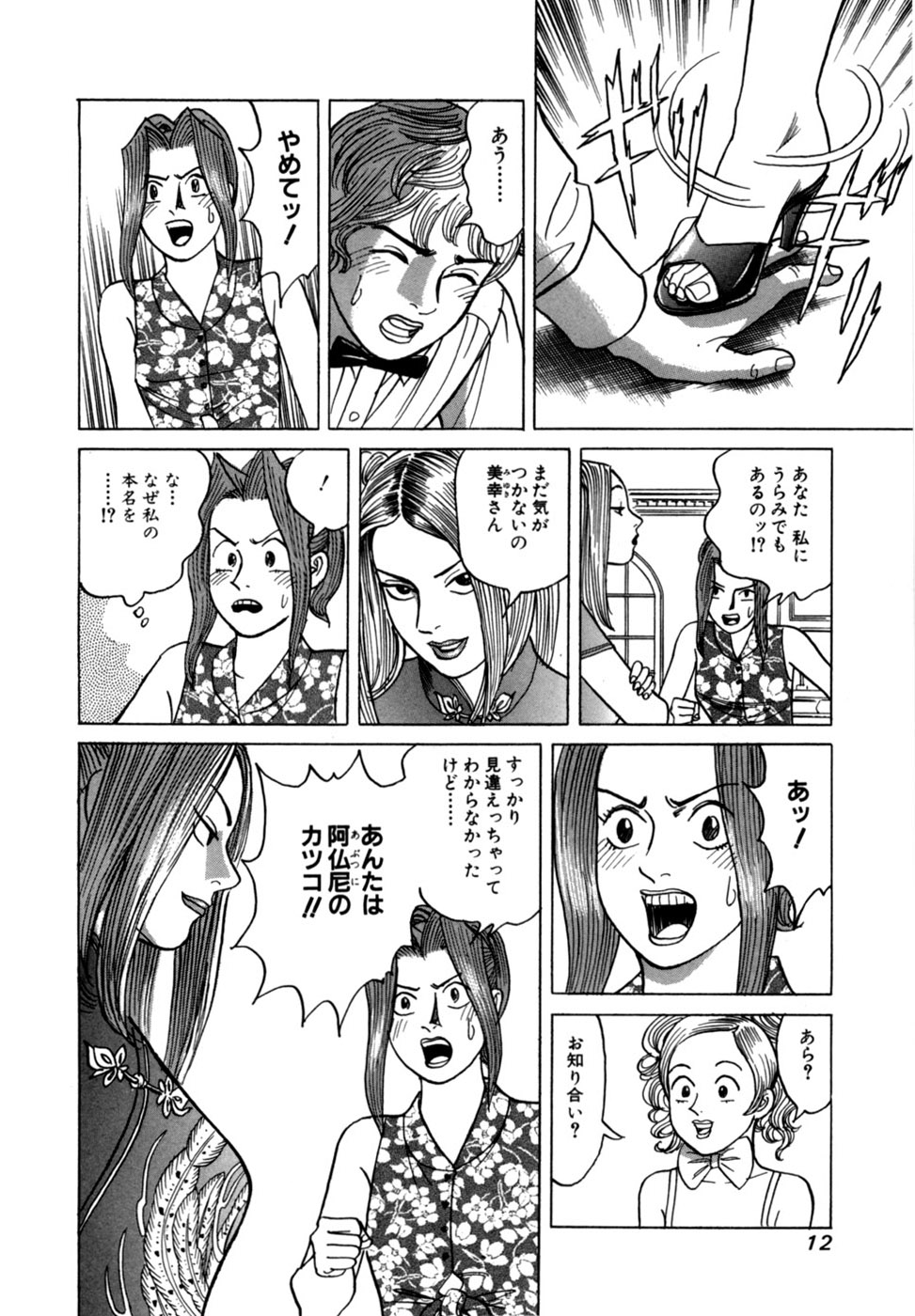 Reira 3 - Page 15