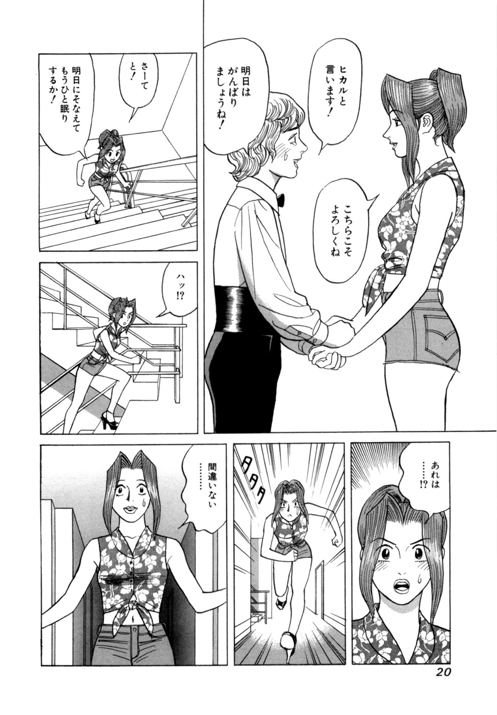 Reira 3 - Page 23