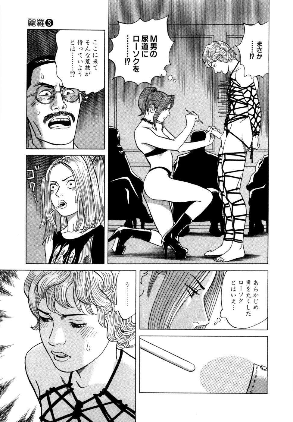 Reira 3 - Page 58