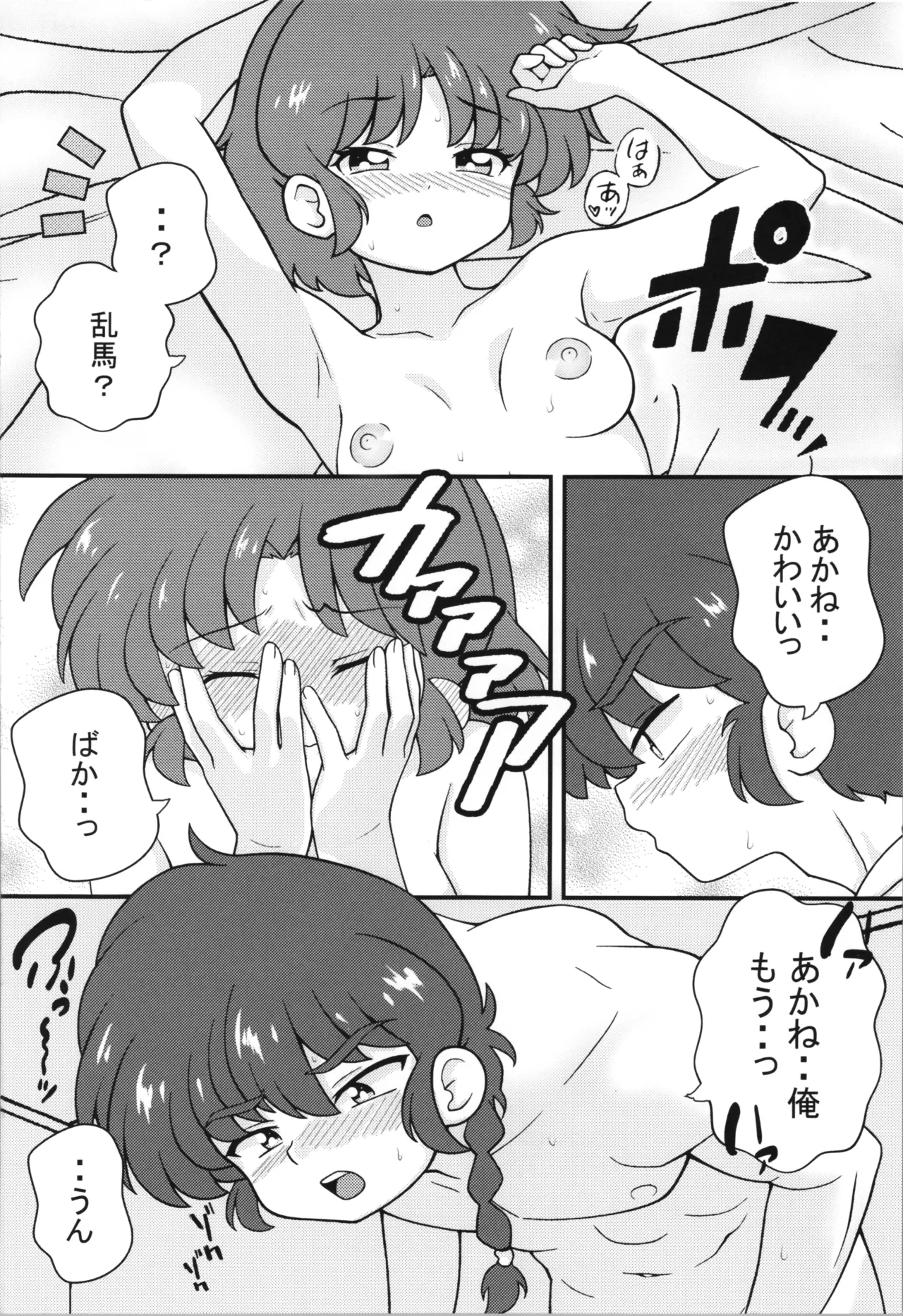 Sukidarake - Page 10