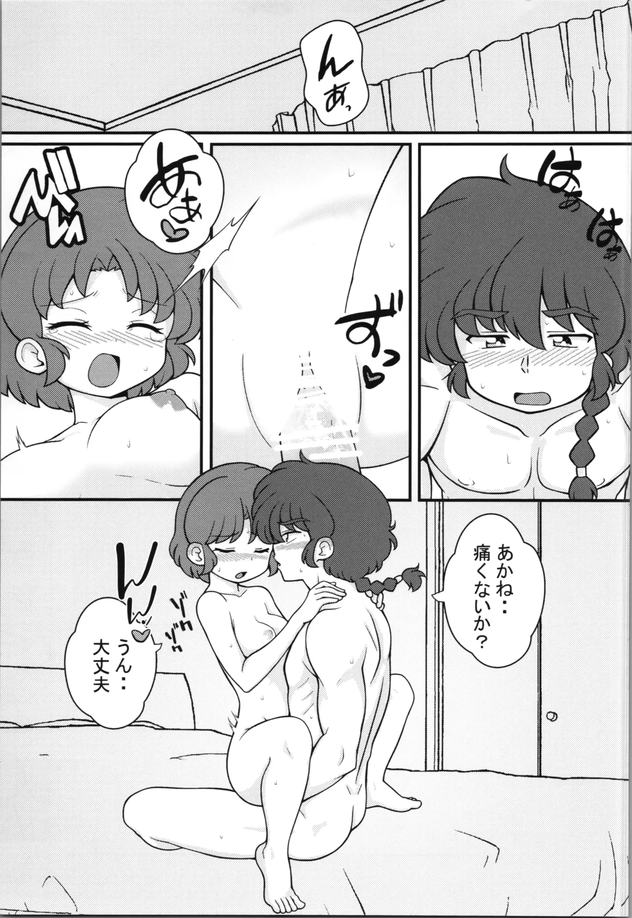 Sukidarake - Page 9