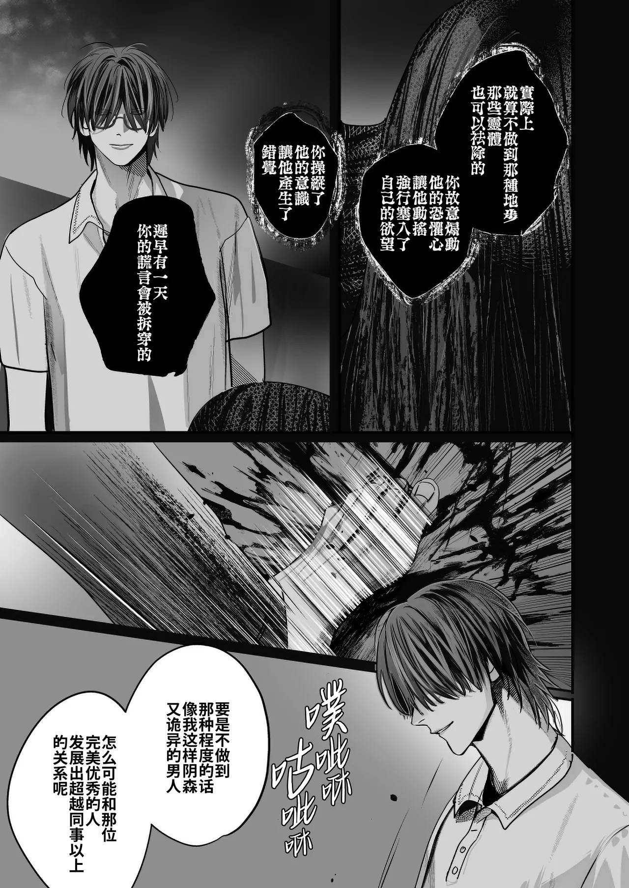 Gakko no kaidan | 学校的怪谈 - Page 105