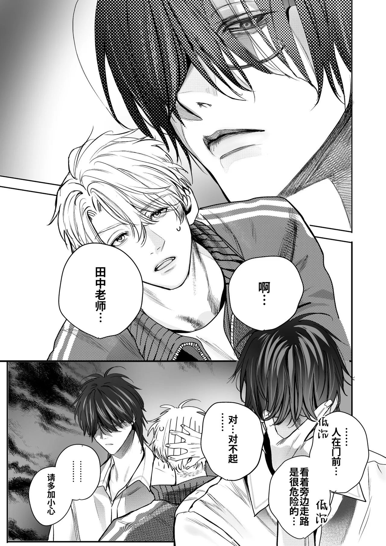 Gakko no kaidan | 学校的怪谈 - Page 13