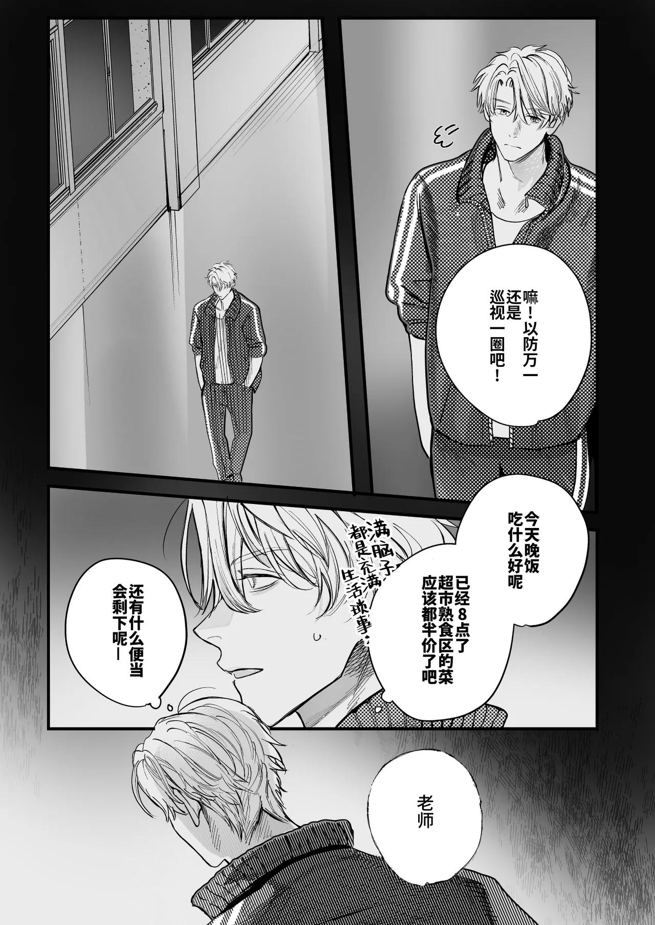 Gakko no kaidan | 学校的怪谈 - Page 35