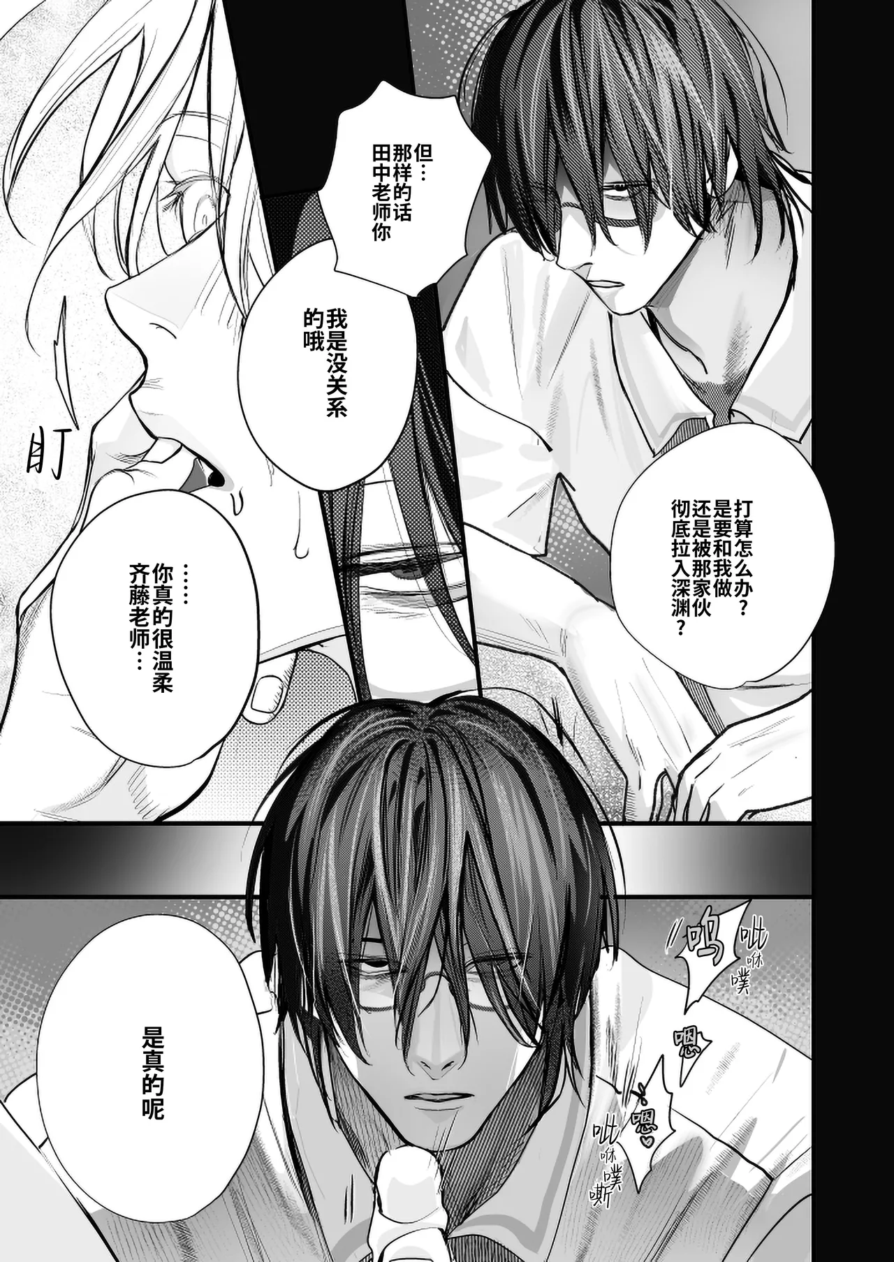 Gakko no kaidan | 学校的怪谈 - Page 79