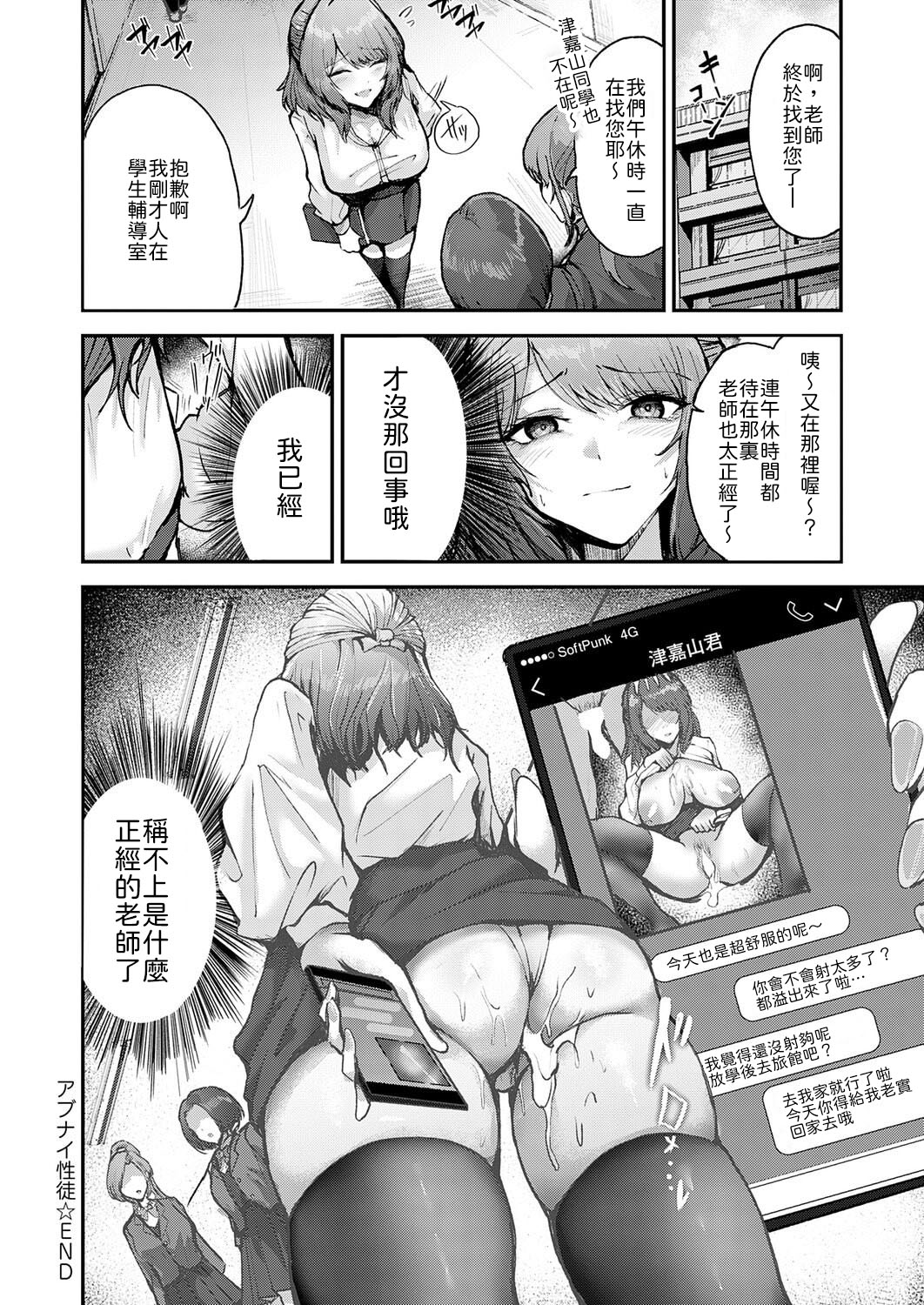 Abunai Seito - Page 28