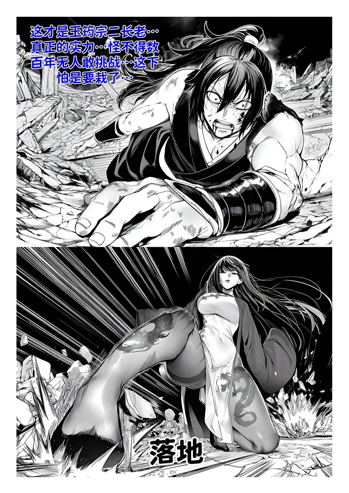 世外最强全女宗门的覆灭1-9+番外 - Page 105