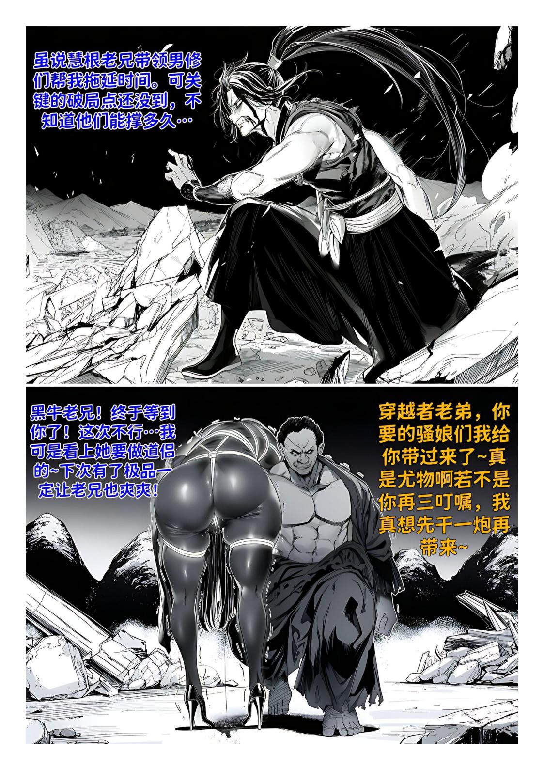 世外最强全女宗门的覆灭1-9+番外 - Page 109