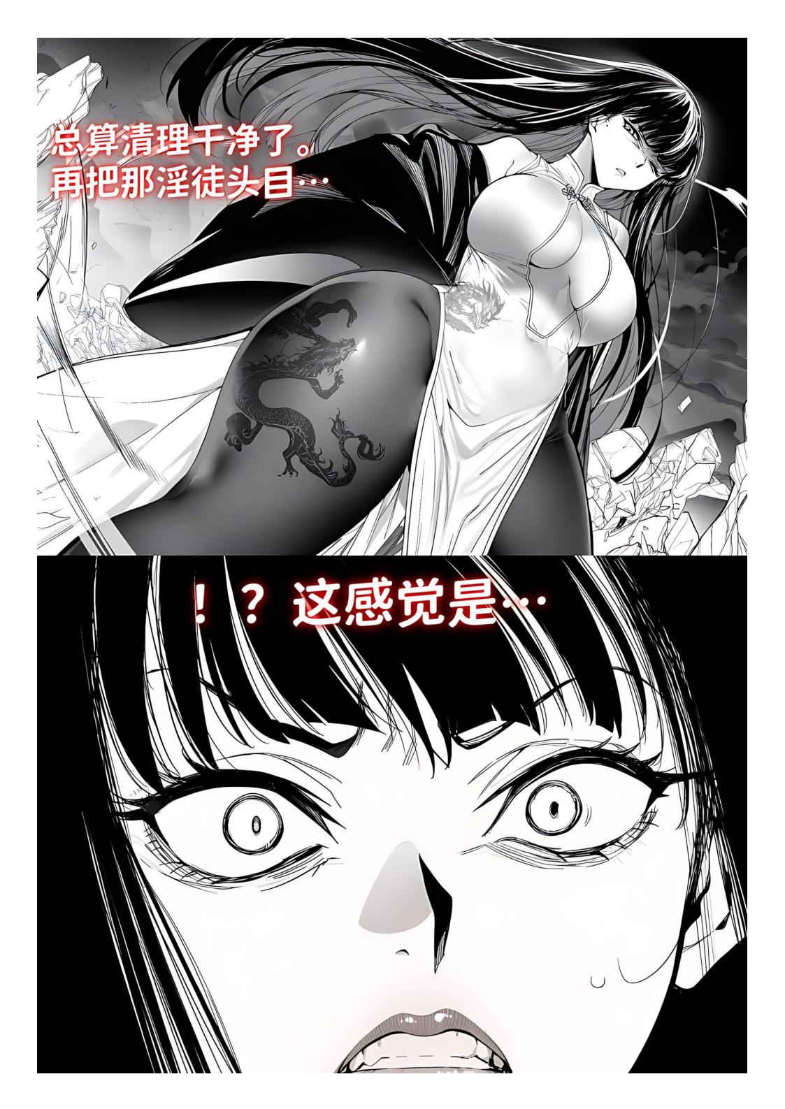 世外最强全女宗门的覆灭1-9+番外 - Page 121