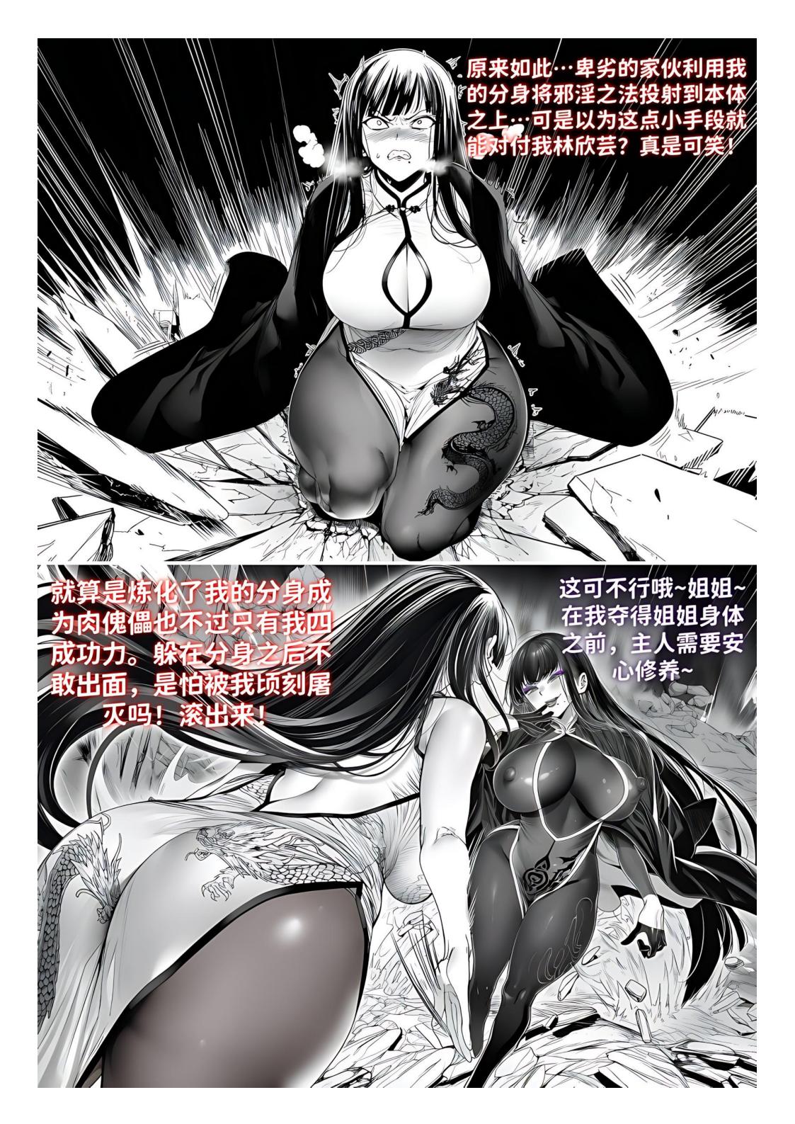 世外最强全女宗门的覆灭1-9+番外 - Page 124