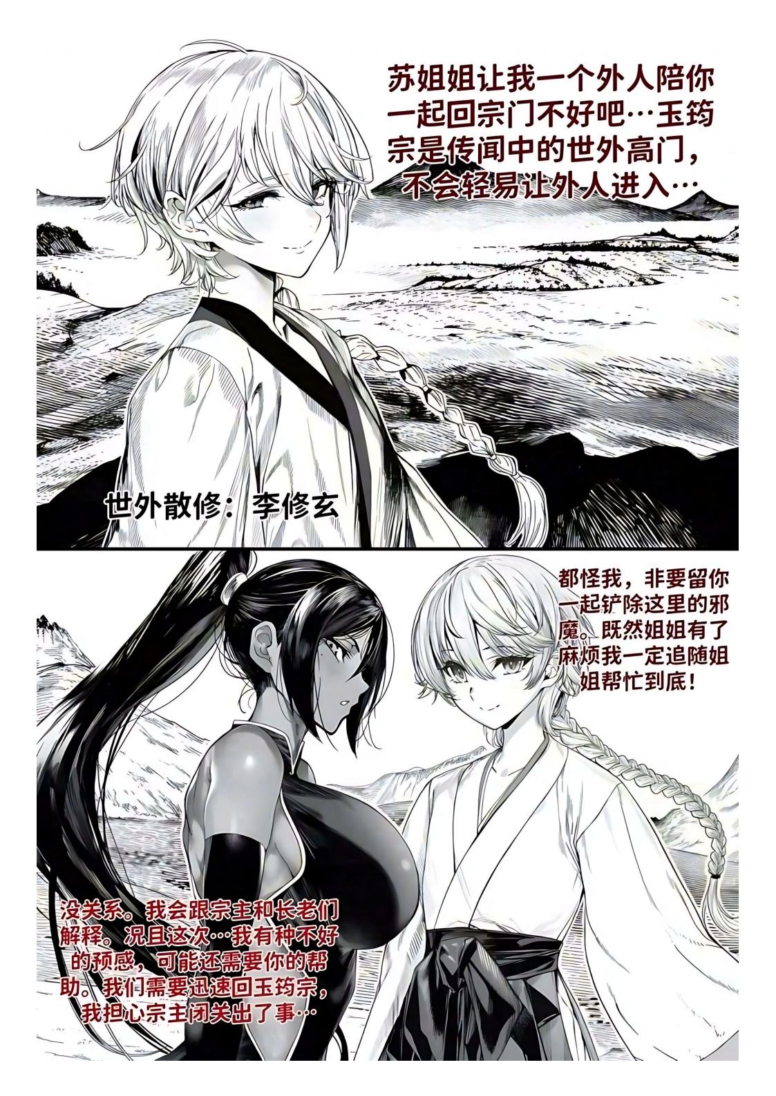 世外最强全女宗门的覆灭1-9+番外 - Page 271