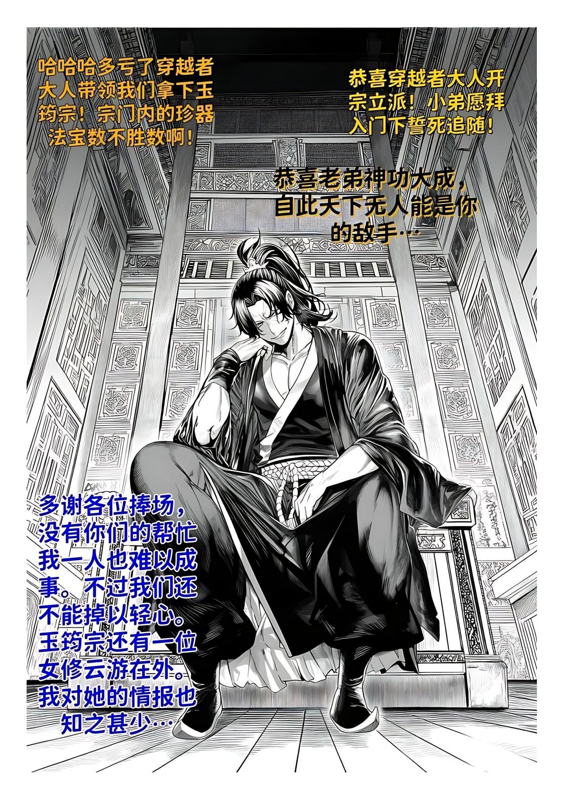 世外最强全女宗门的覆灭1-9+番外 - Page 273