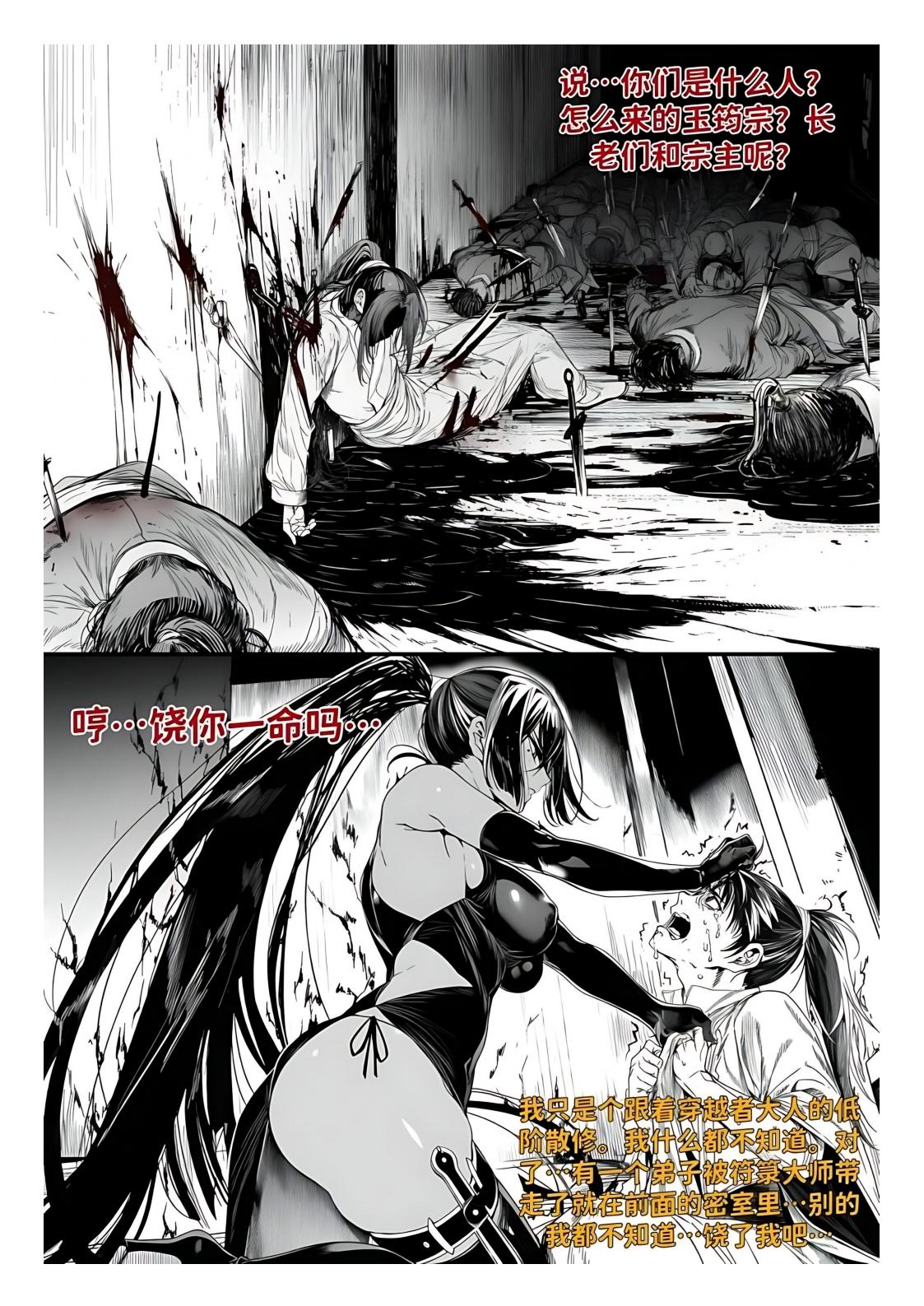 世外最强全女宗门的覆灭1-9+番外 - Page 278