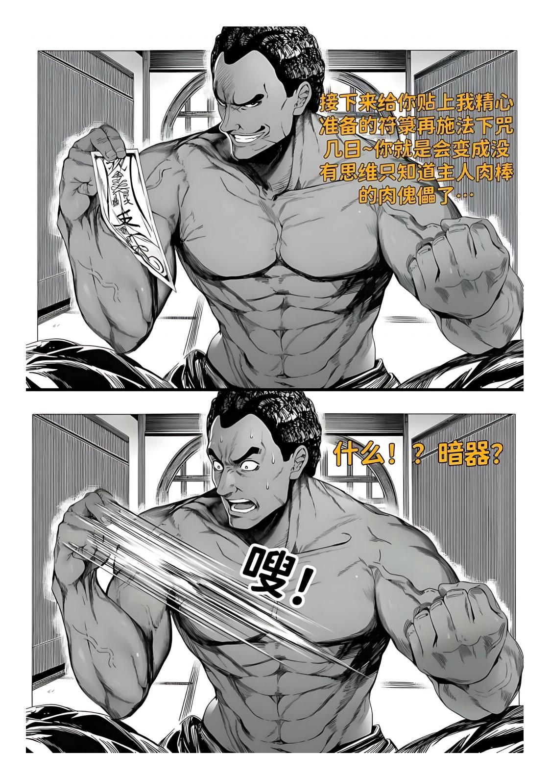 世外最强全女宗门的覆灭1-9+番外 - Page 280